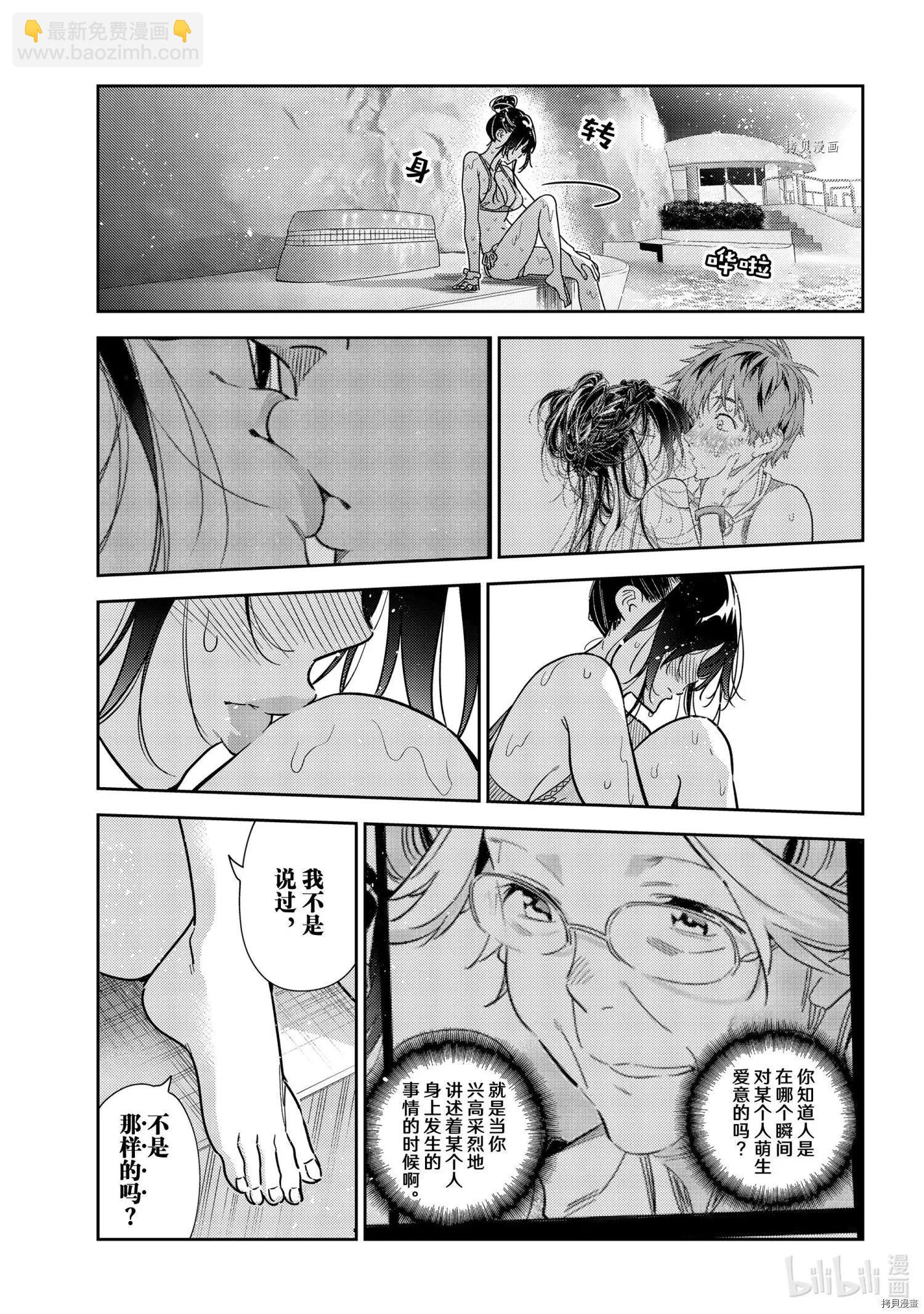 《女朋友、借我一下》第231话 第17页