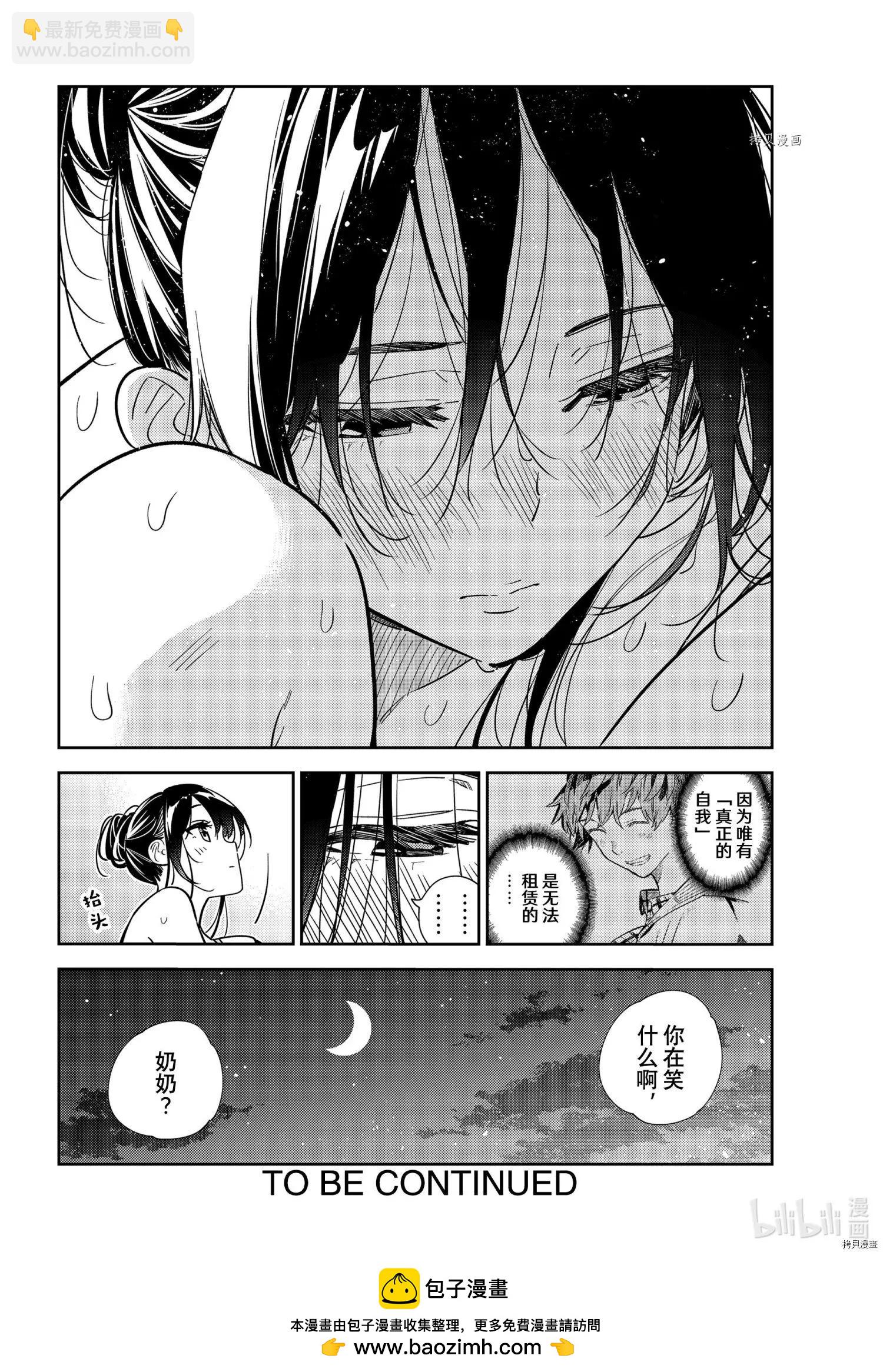 《女朋友、借我一下》第231话 第20页