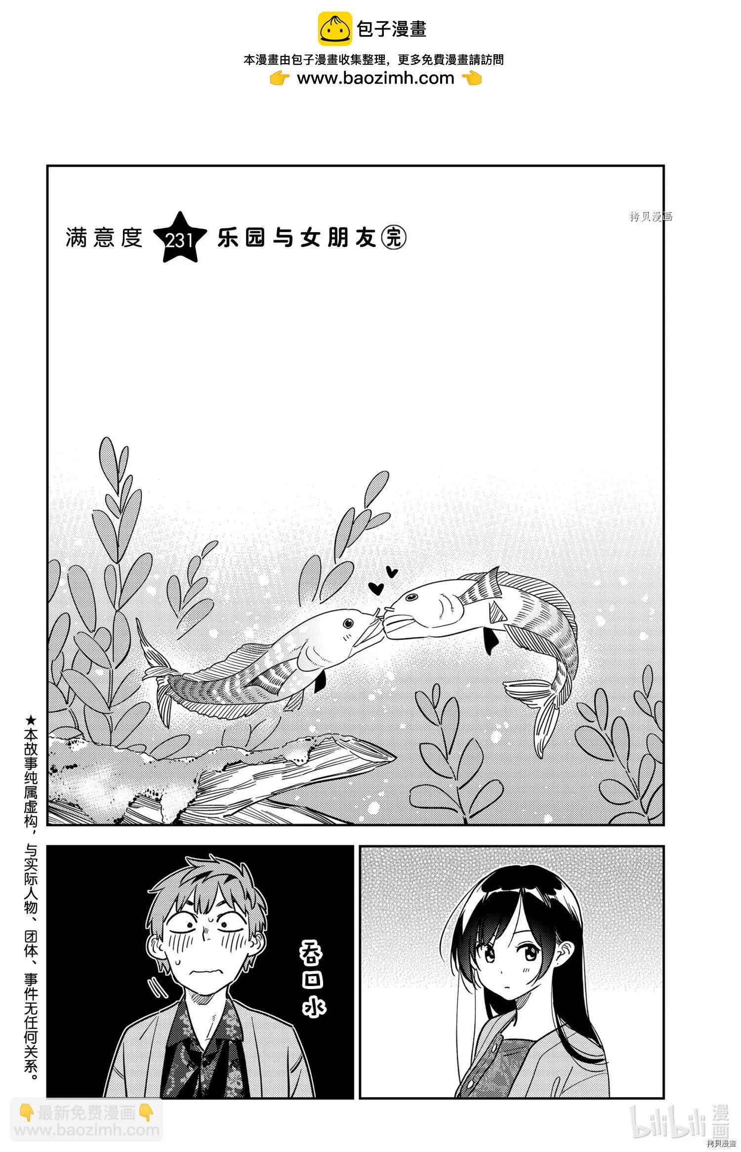 《女朋友、借我一下》第231话 第2页