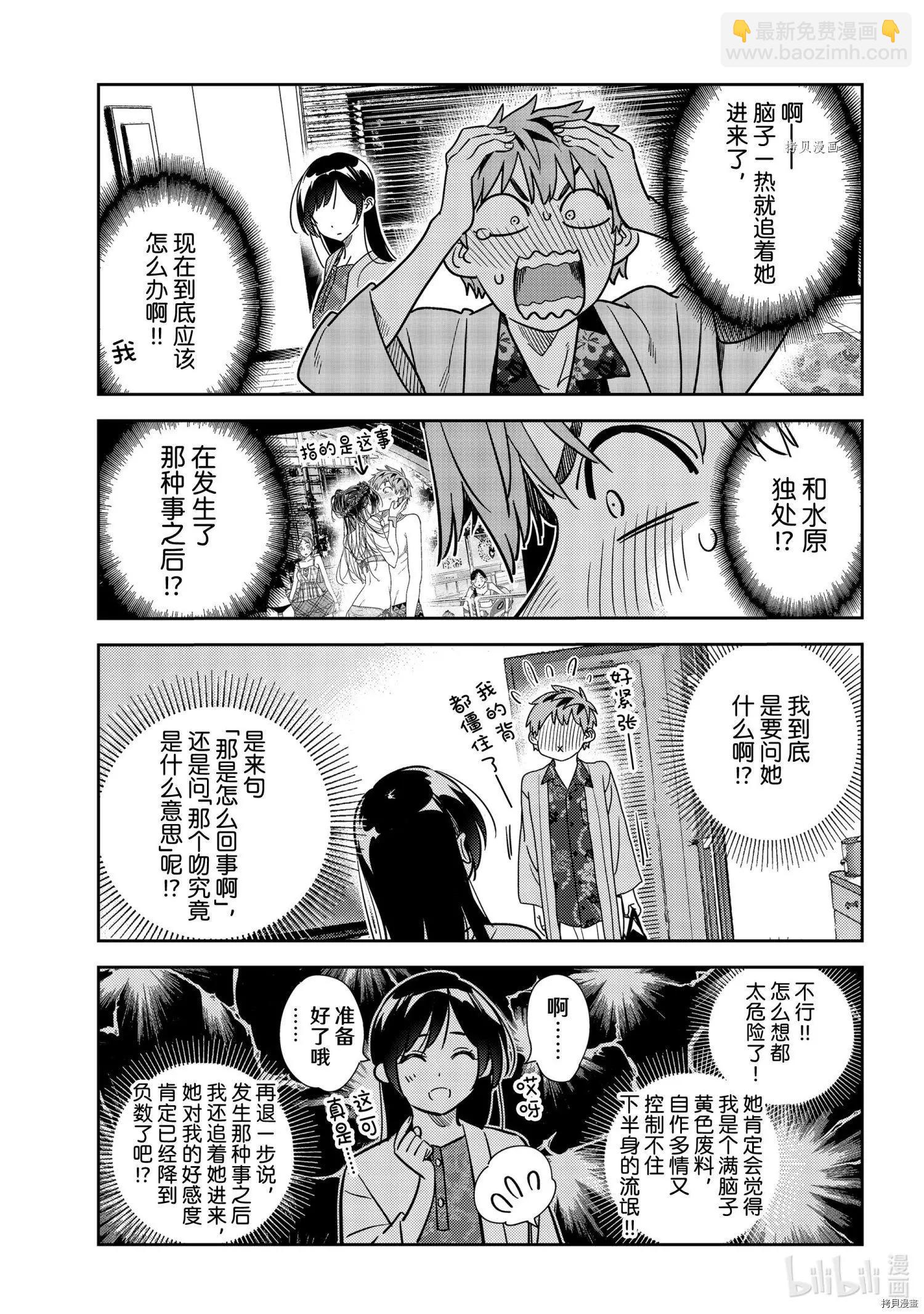 《女朋友、借我一下》第231话 第3页