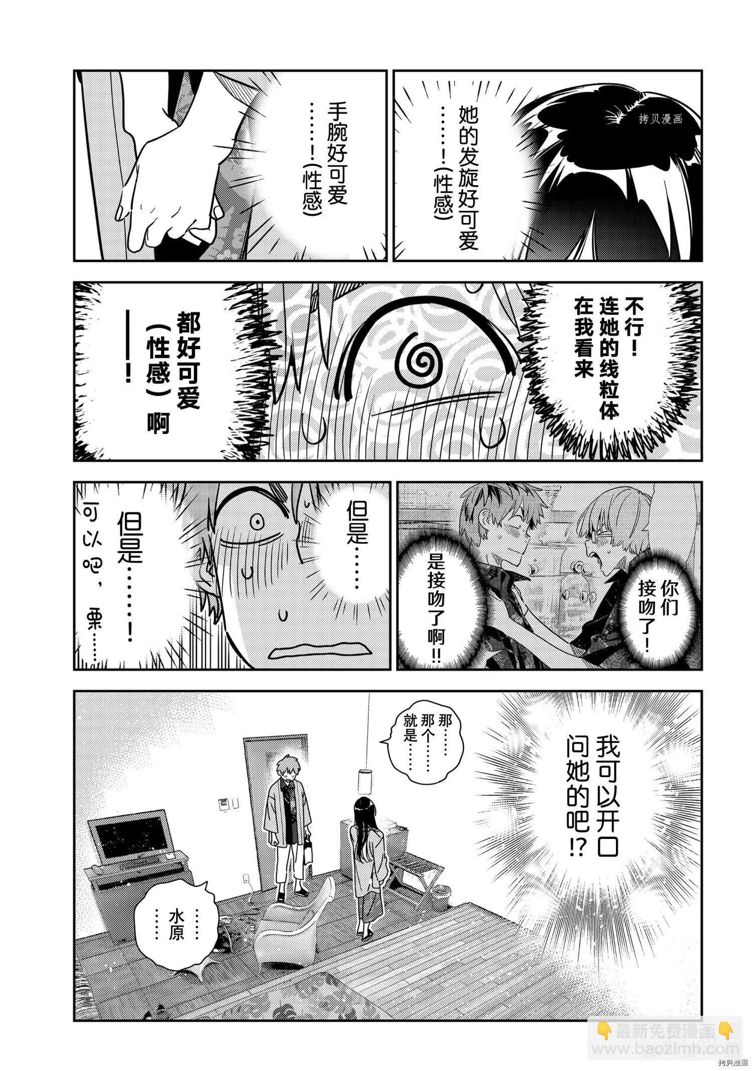 《女朋友、借我一下》第231话 第5页