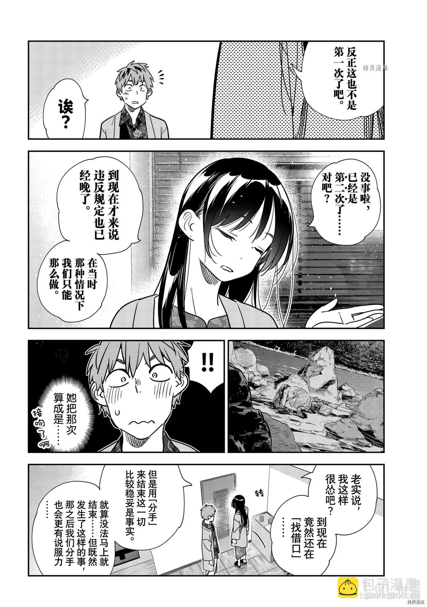 《女朋友、借我一下》第231话 第6页