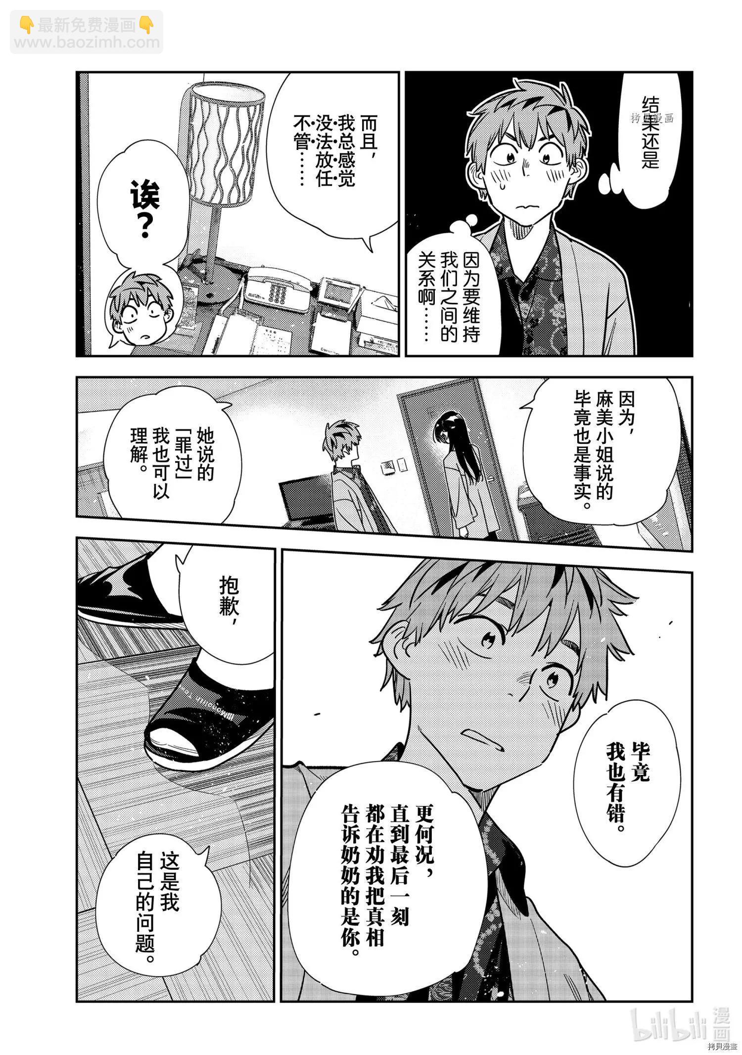 《女朋友、借我一下》第231话 第7页