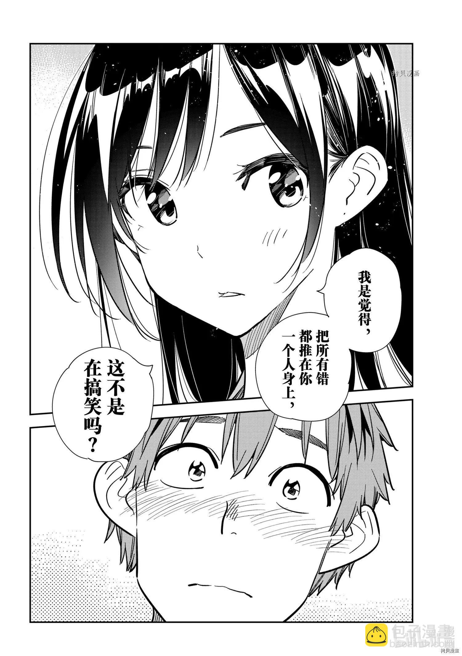 《女朋友、借我一下》第231话 第8页