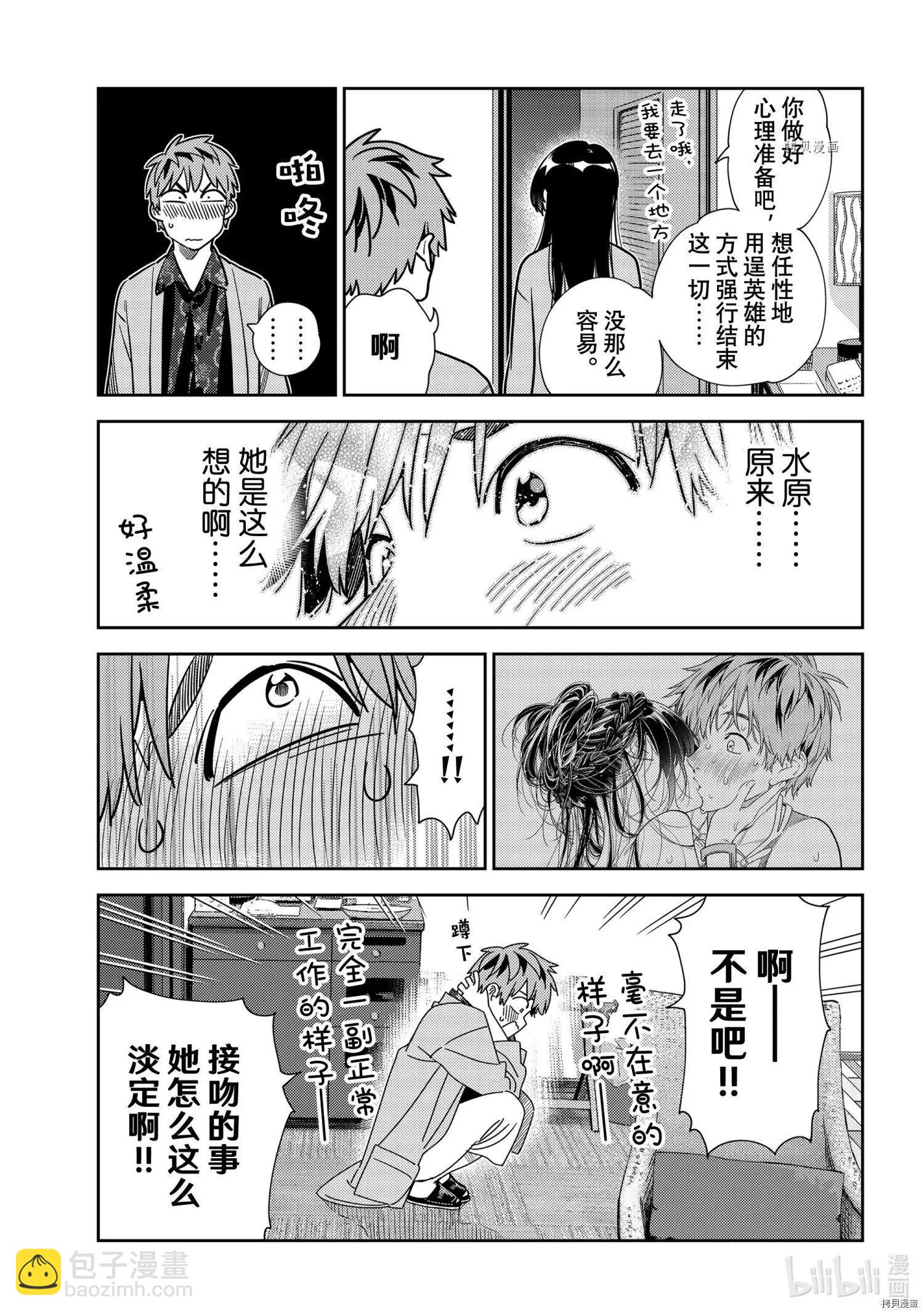 《女朋友、借我一下》第231话 第9页