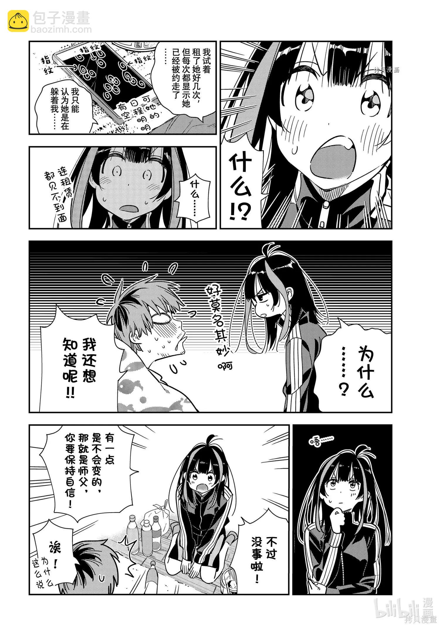 《女朋友、借我一下》第234话 第10页
