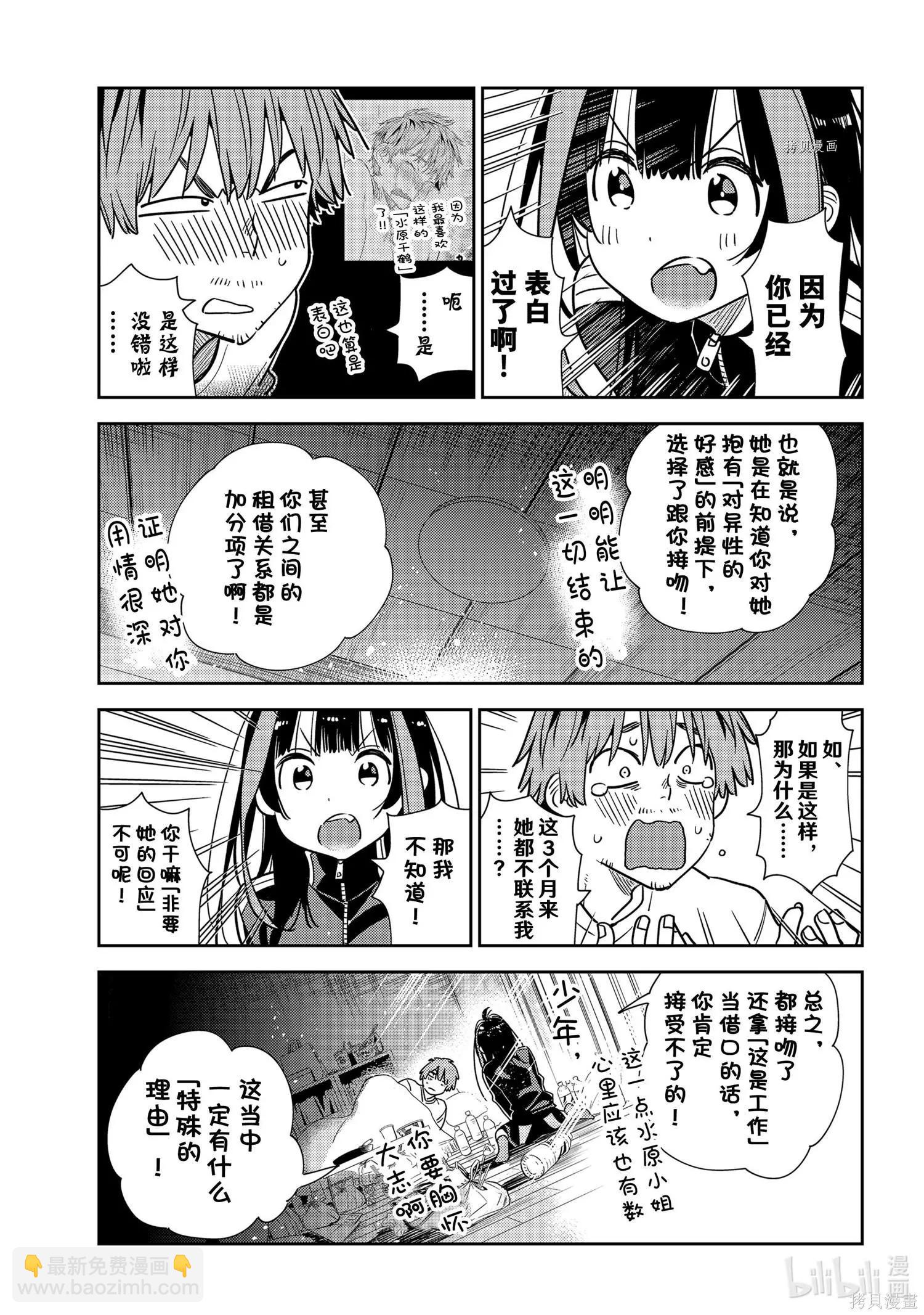 《女朋友、借我一下》第234话 第11页