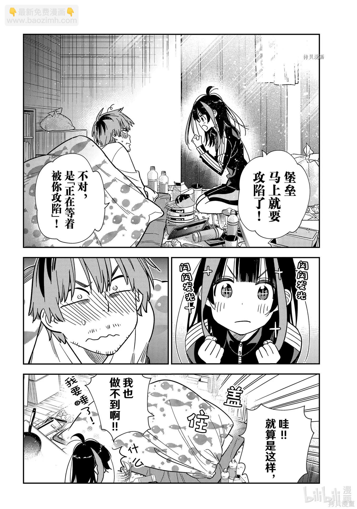 《女朋友、借我一下》第234话 第12页