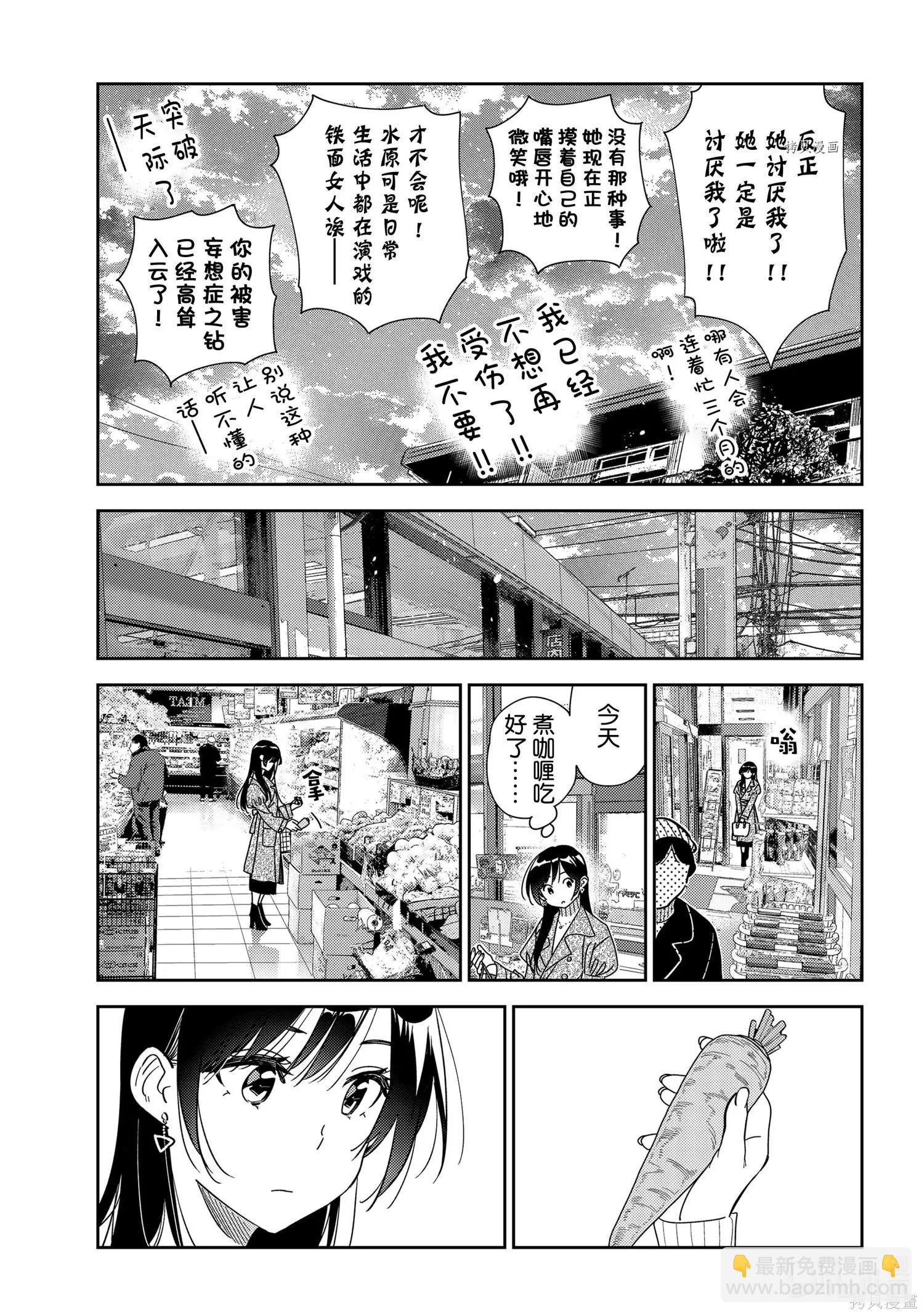 《女朋友、借我一下》第234话 第13页