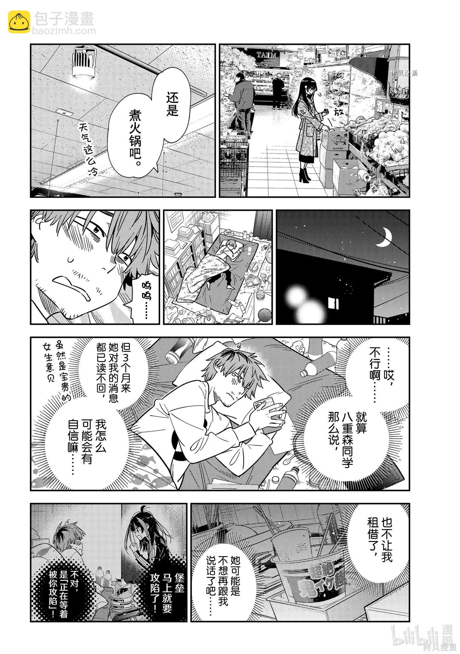 《女朋友、借我一下》第234话 第16页