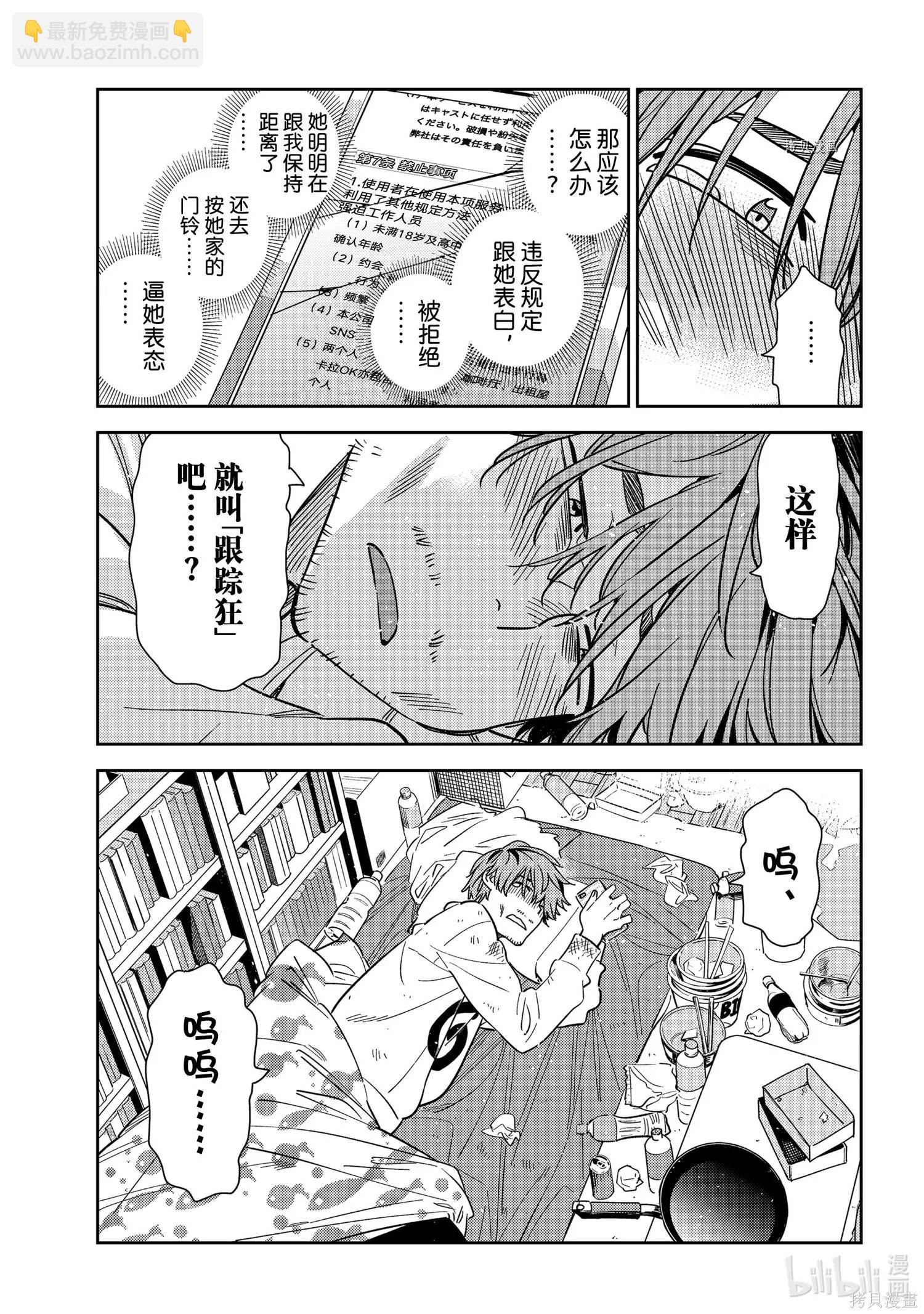 《女朋友、借我一下》第234话 第17页