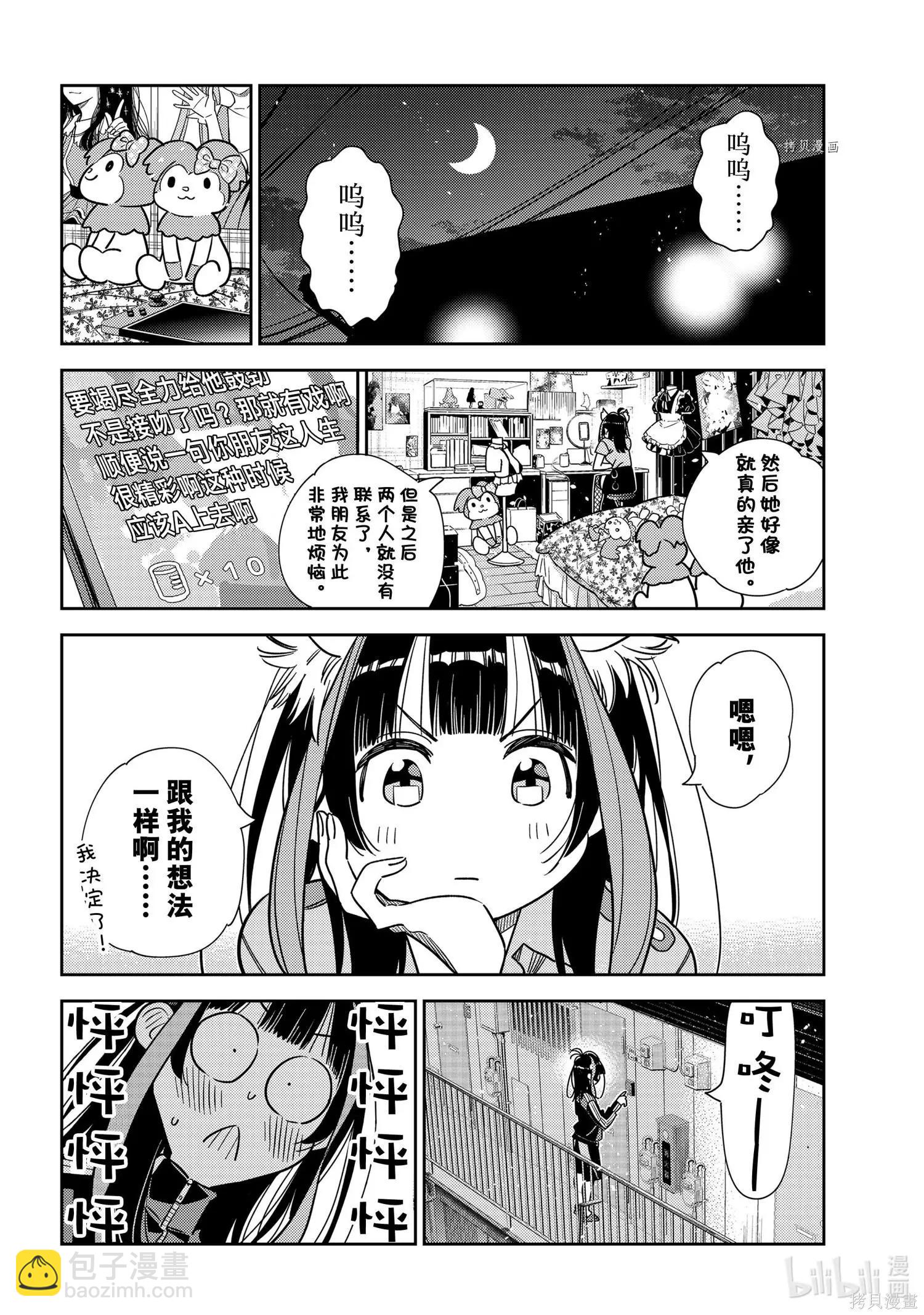 《女朋友、借我一下》第234话 第18页