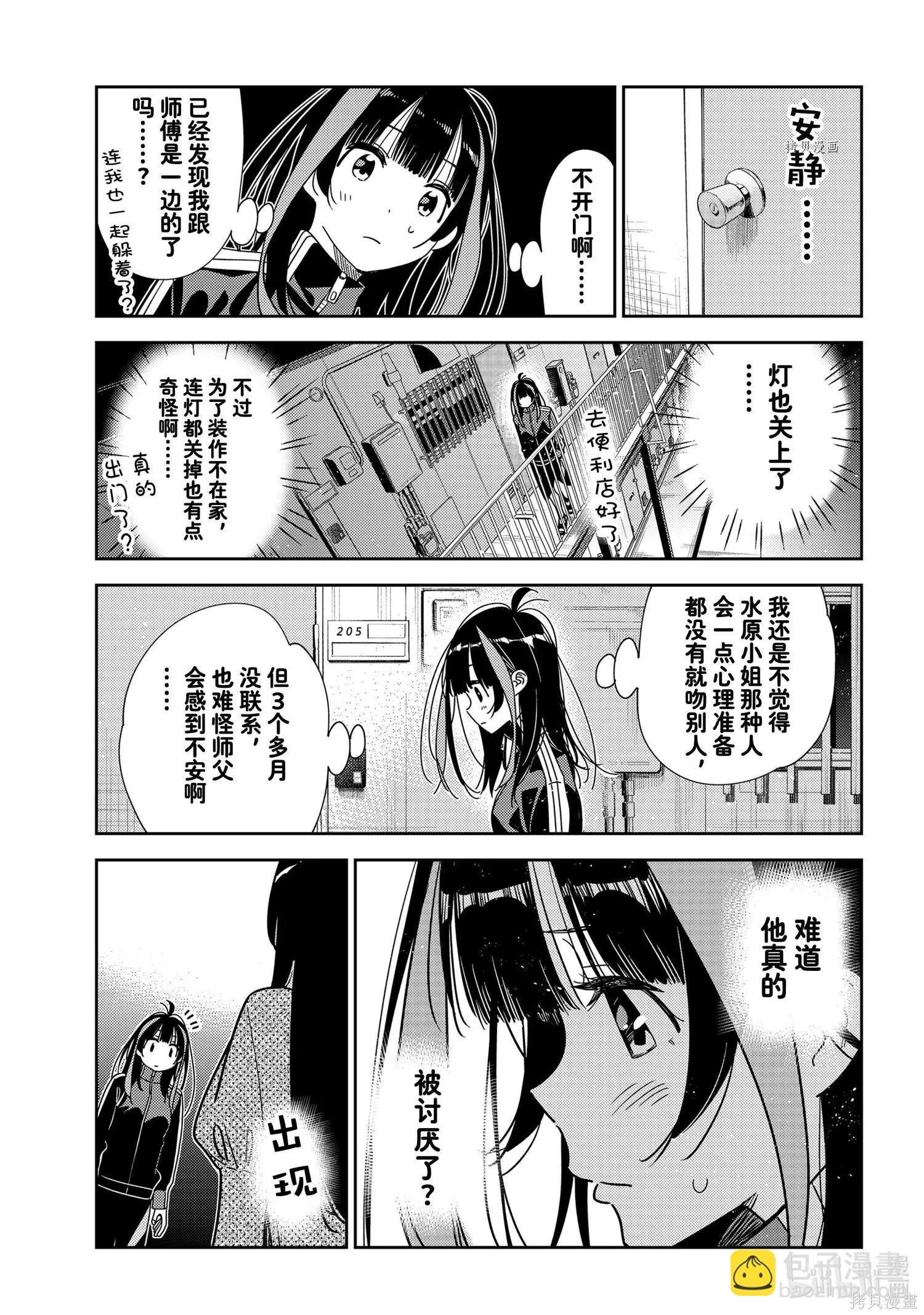 《女朋友、借我一下》第234话 第19页