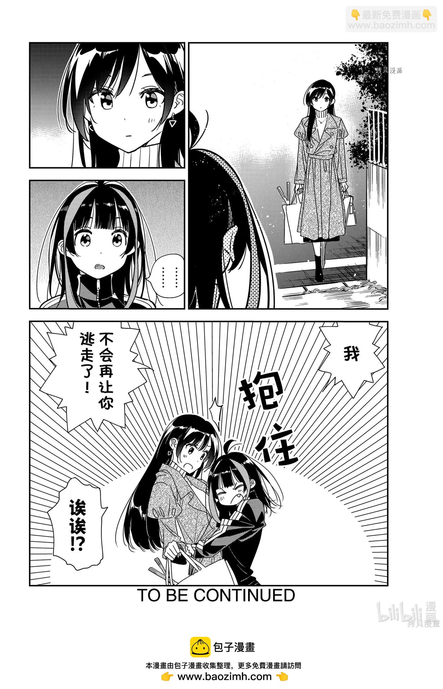 《女朋友、借我一下》第234话 第20页