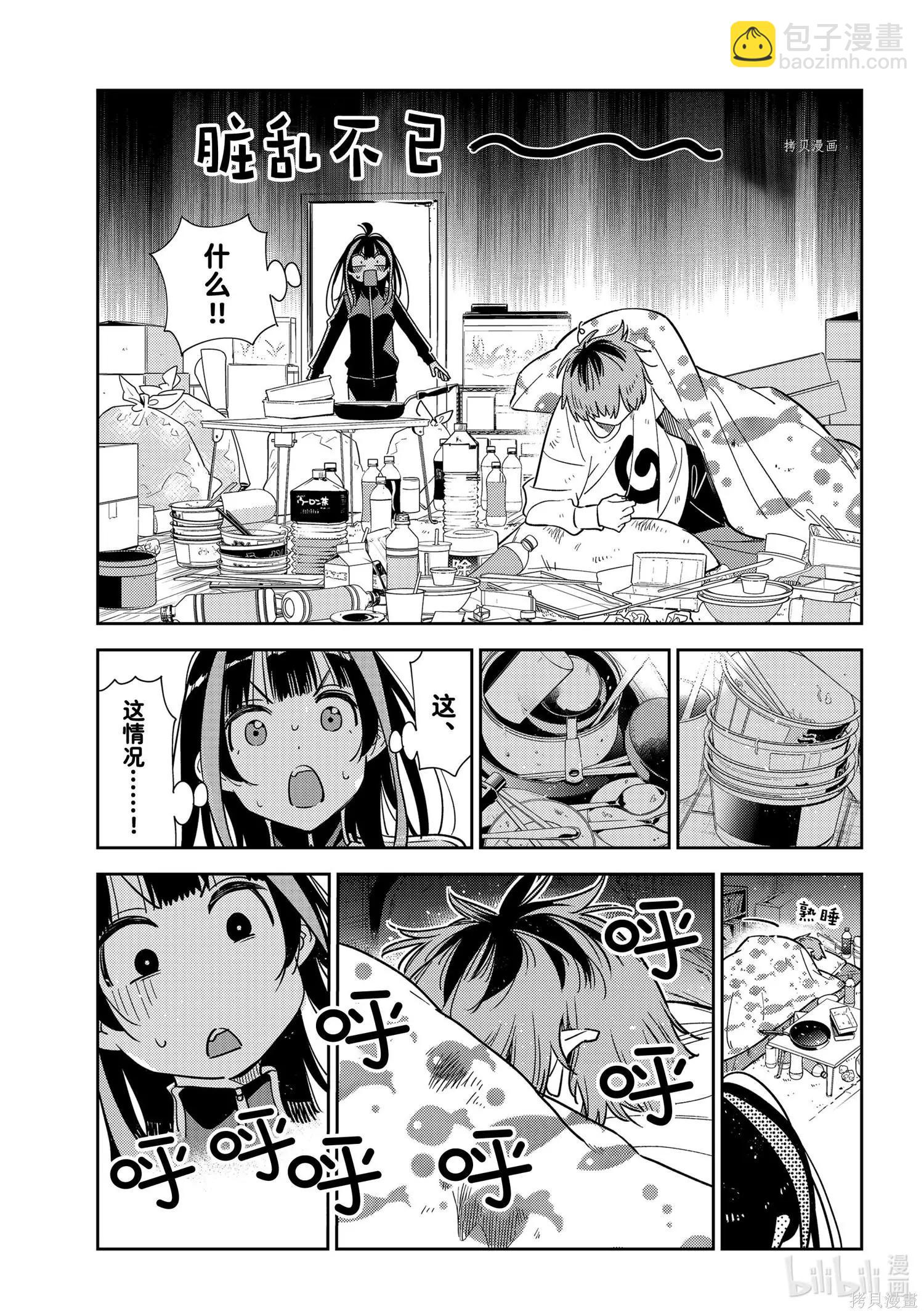 《女朋友、借我一下》第234话 第3页
