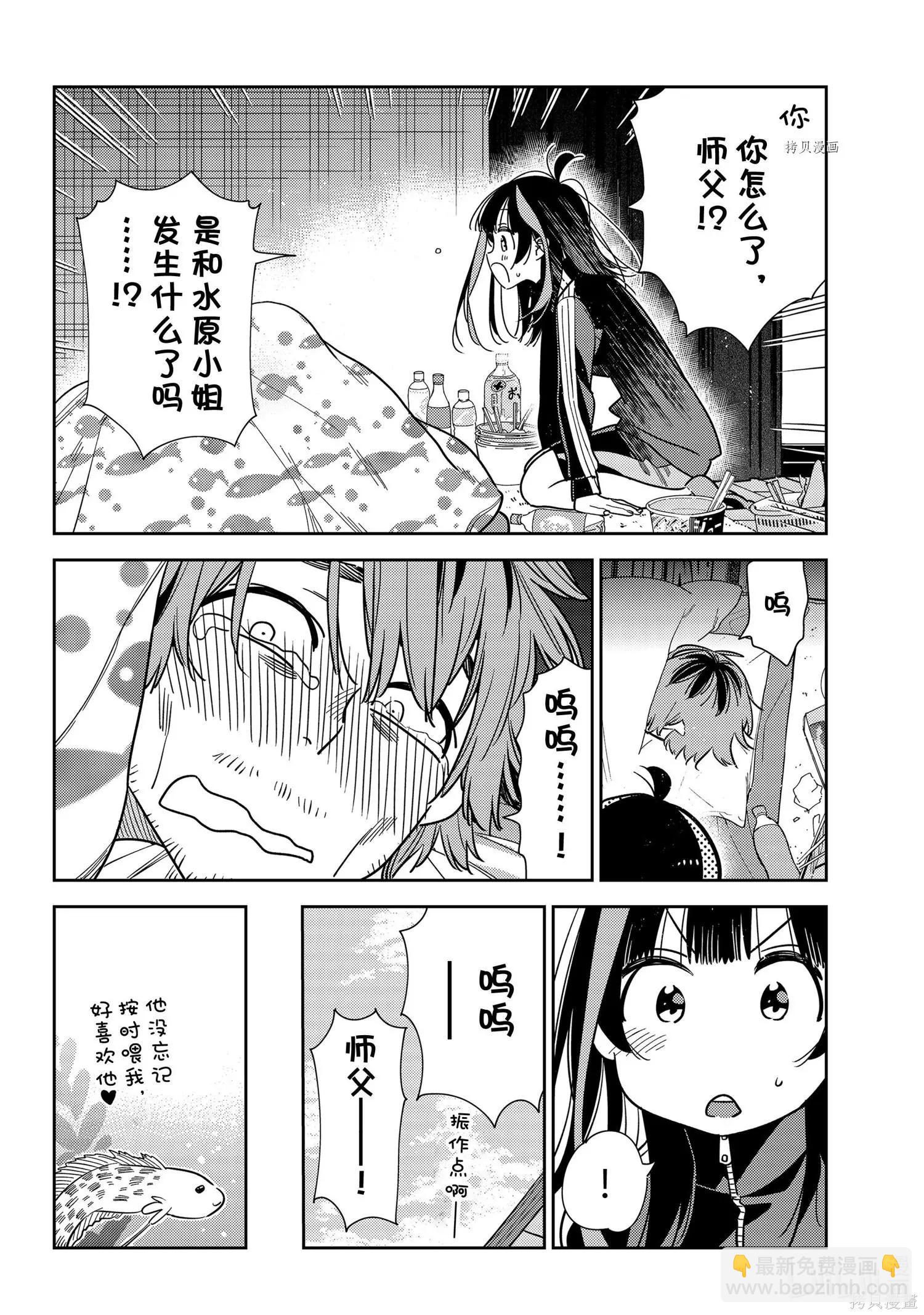 《女朋友、借我一下》第234话 第4页