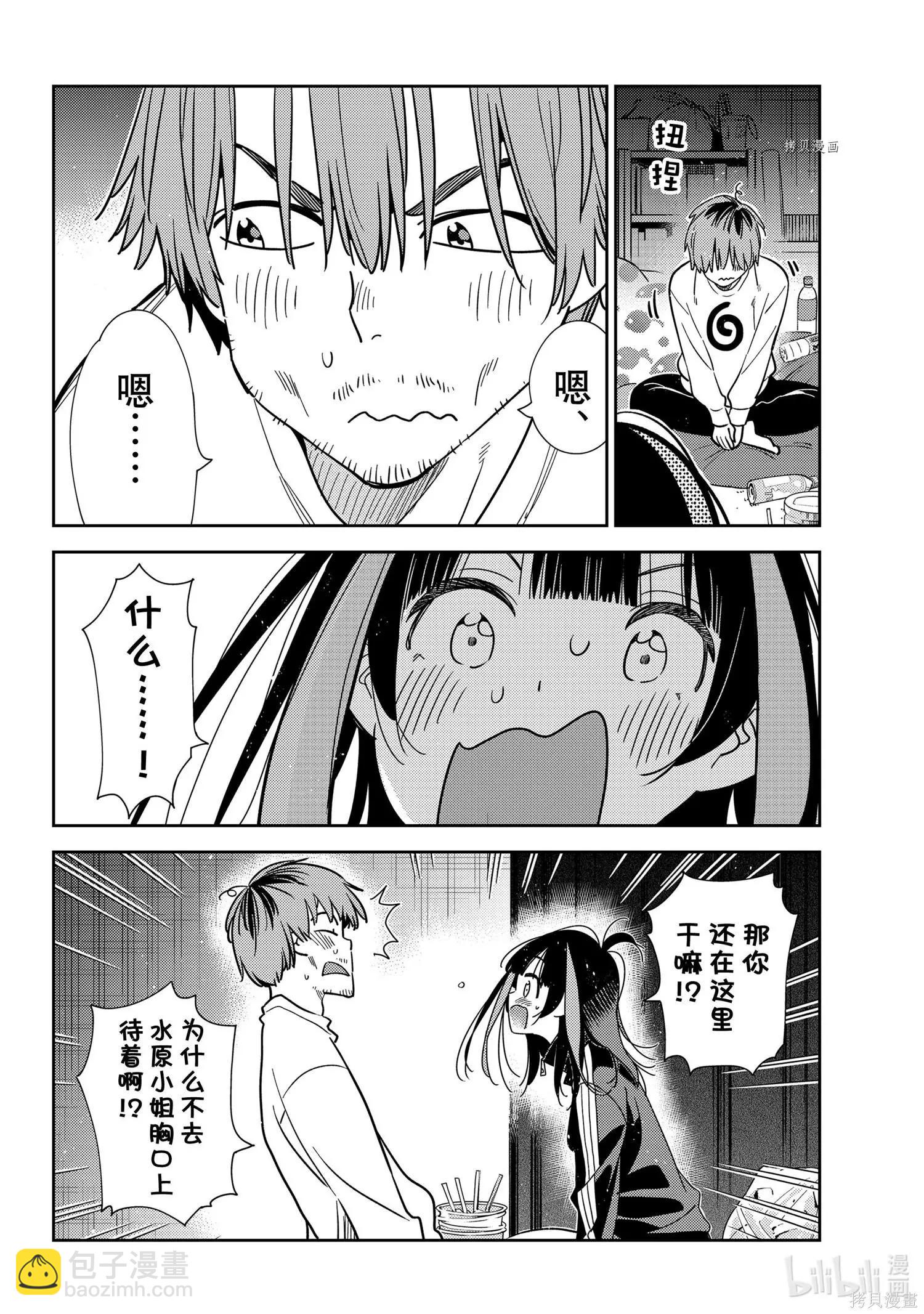 《女朋友、借我一下》第234话 第6页