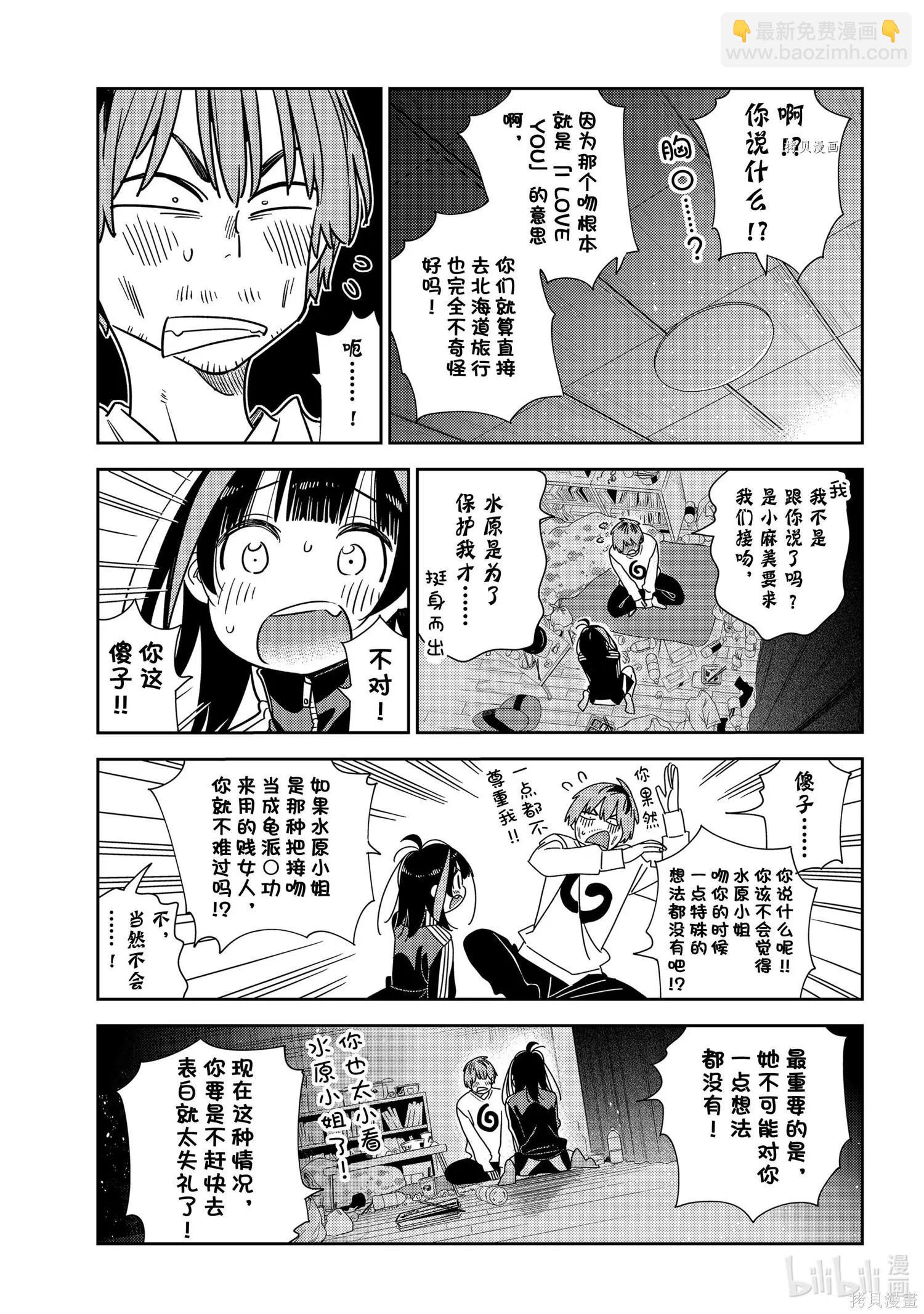《女朋友、借我一下》第234话 第7页