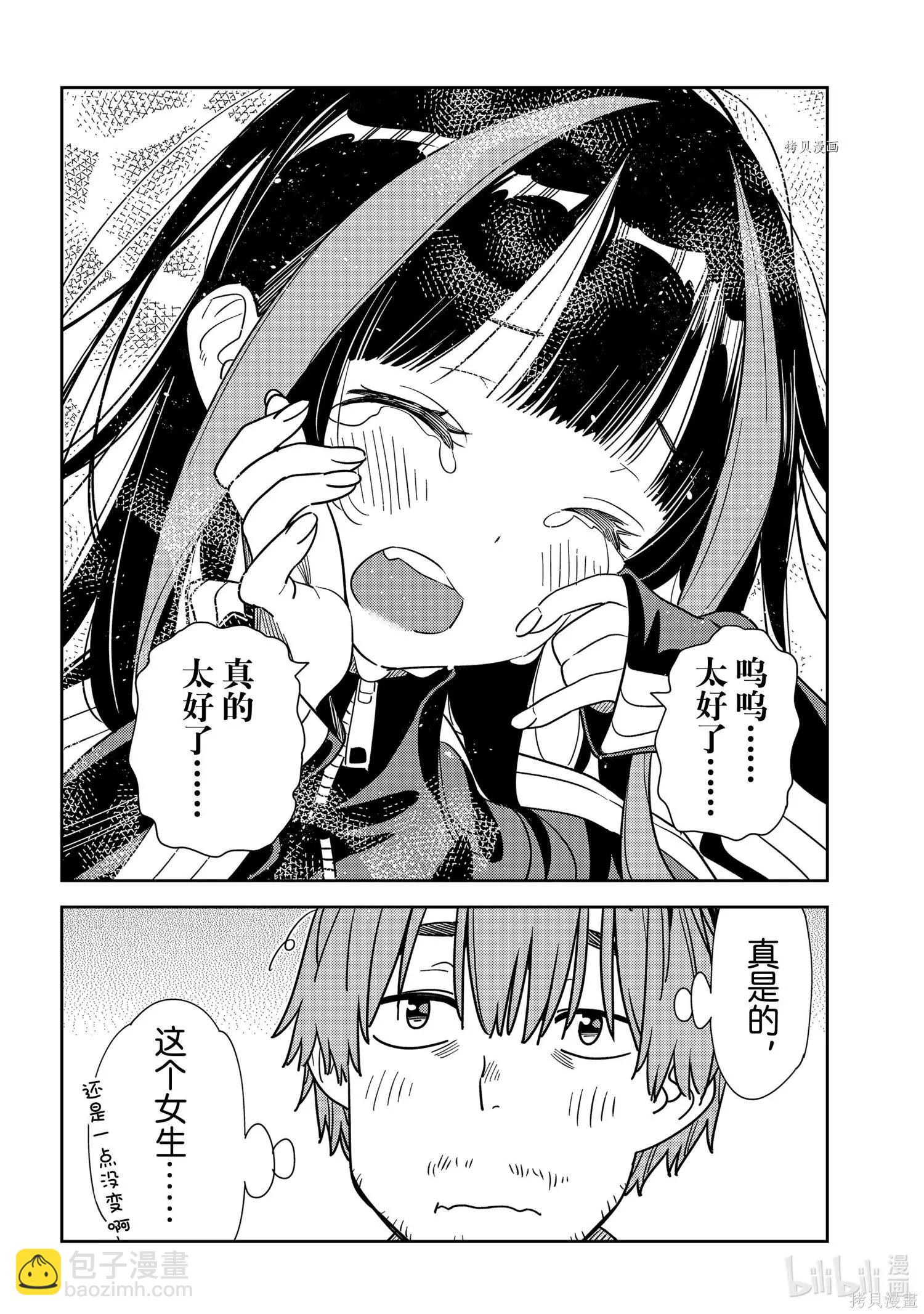 《女朋友、借我一下》第234话 第8页