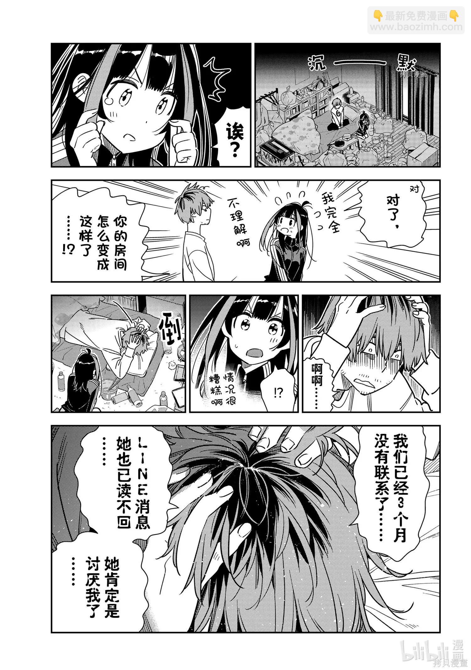 《女朋友、借我一下》第234话 第9页