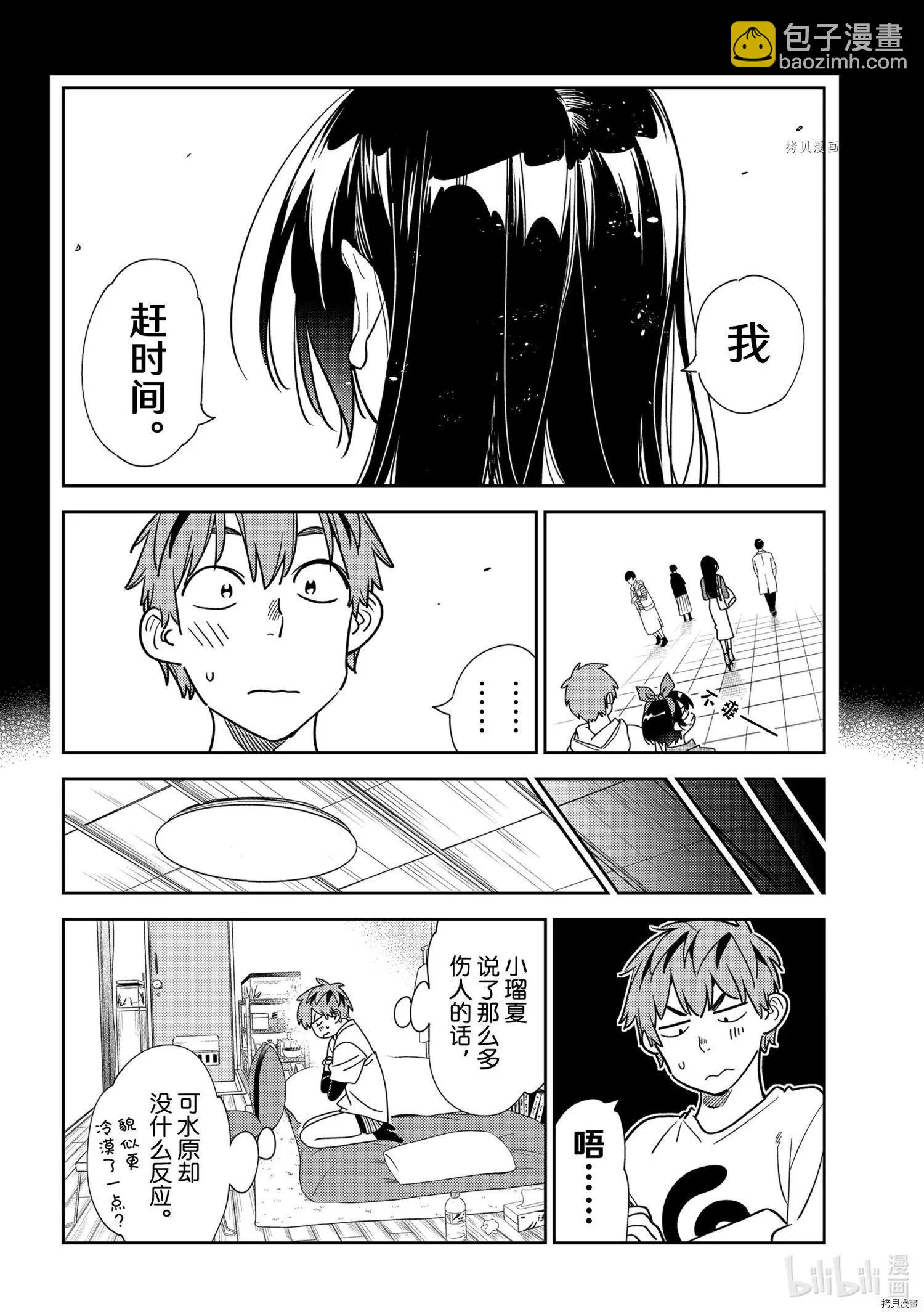 《女朋友、借我一下》第232话 第10页