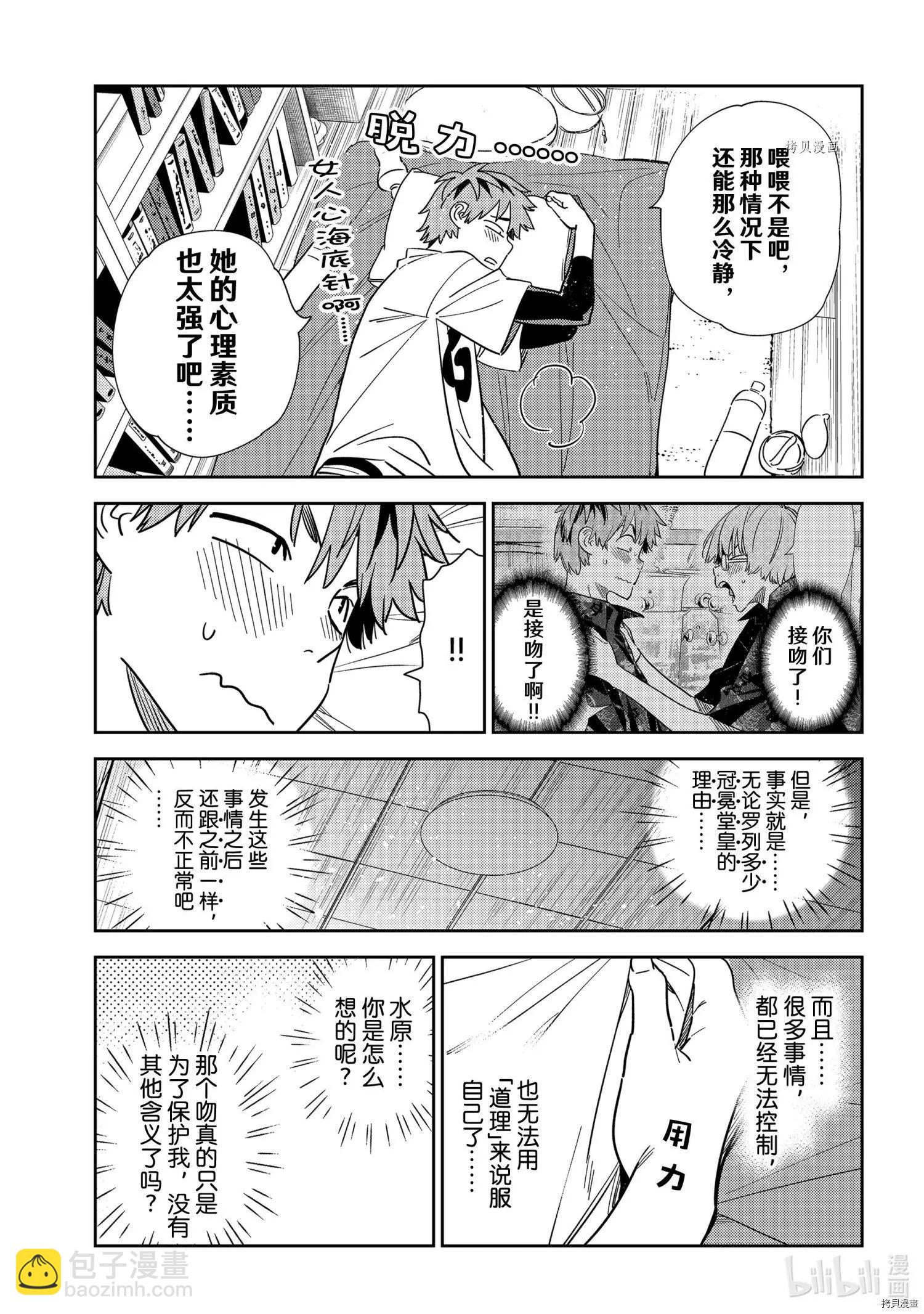 《女朋友、借我一下》第232话 第11页