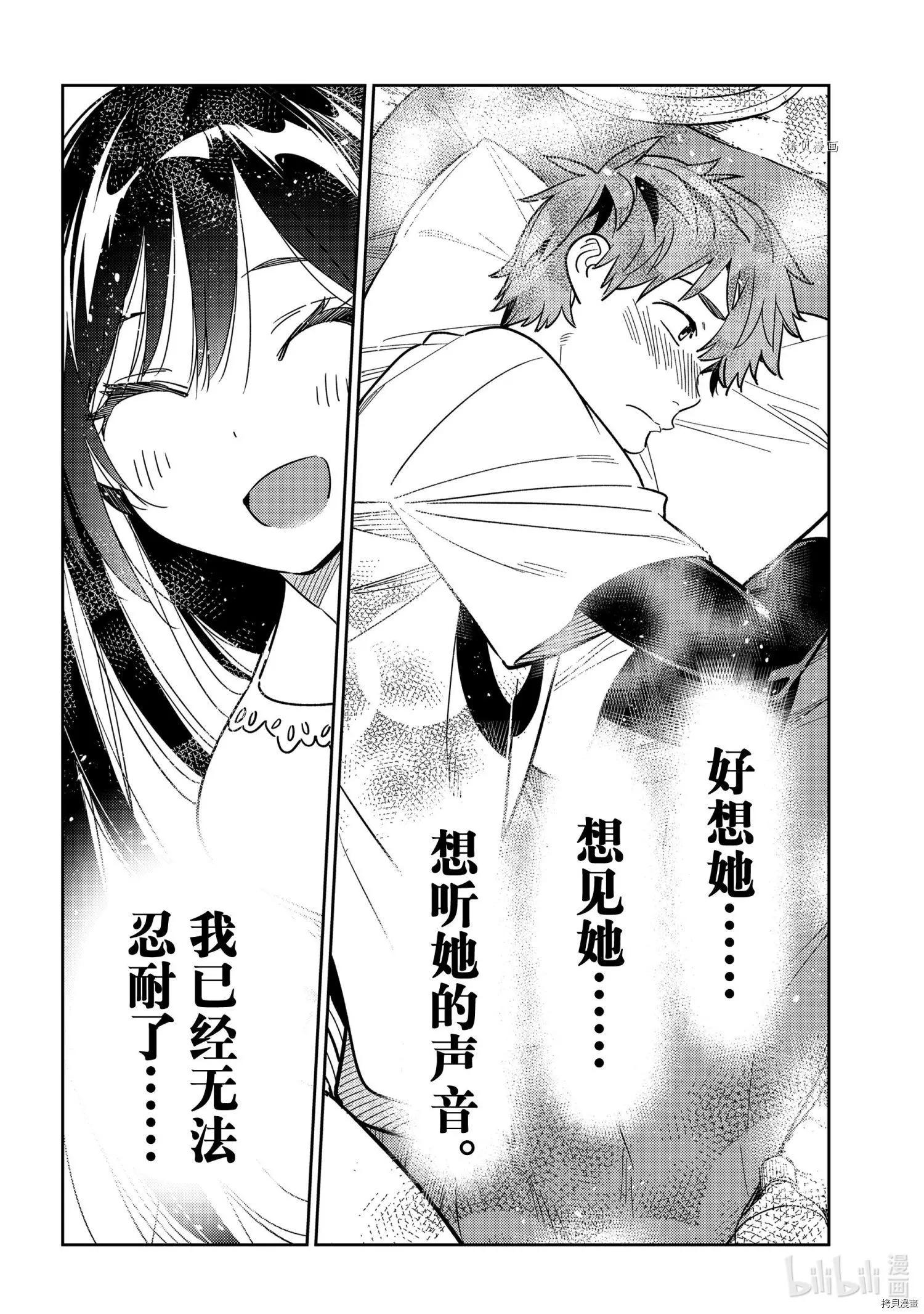 《女朋友、借我一下》第232话 第12页