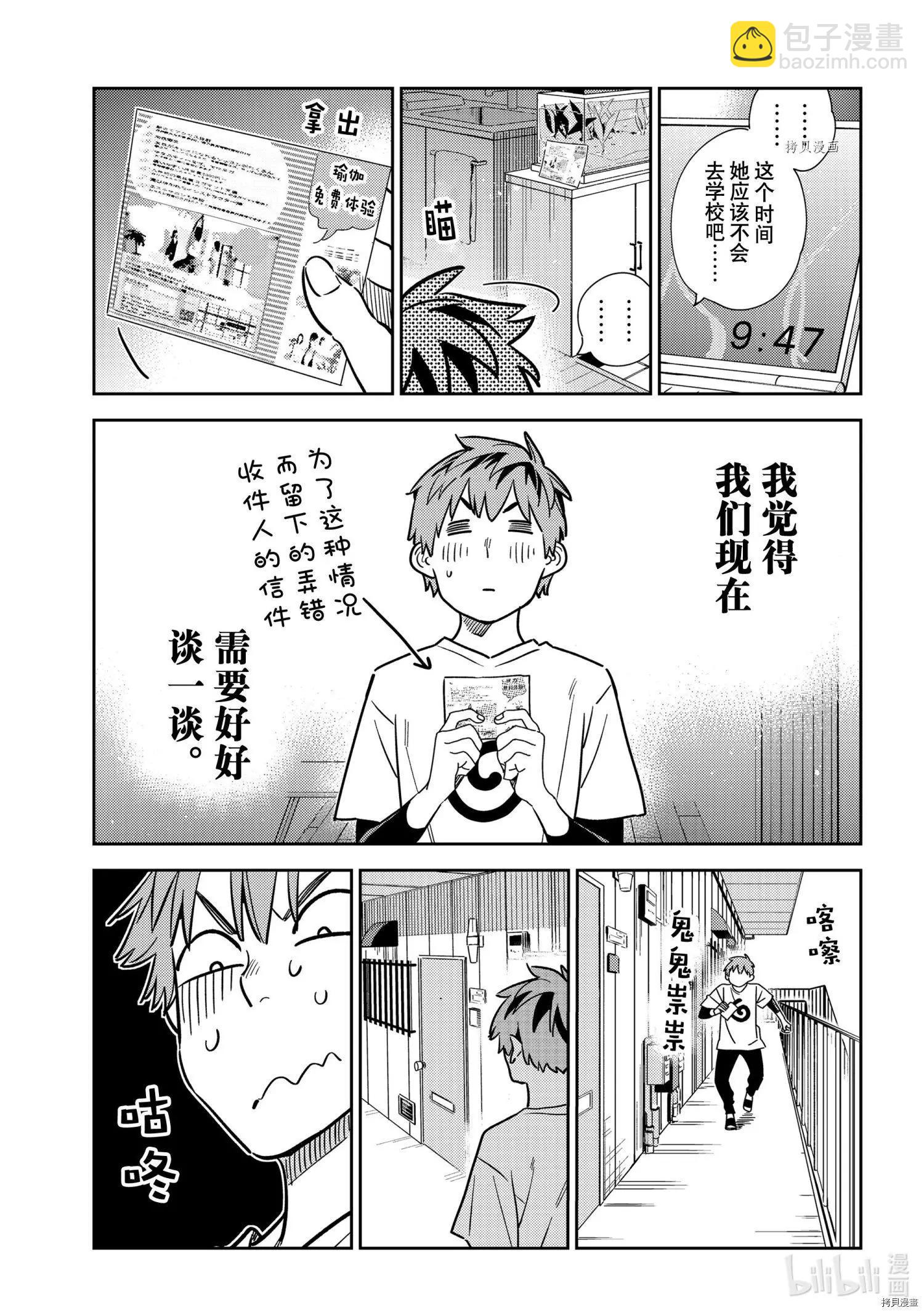 《女朋友、借我一下》第232话 第13页