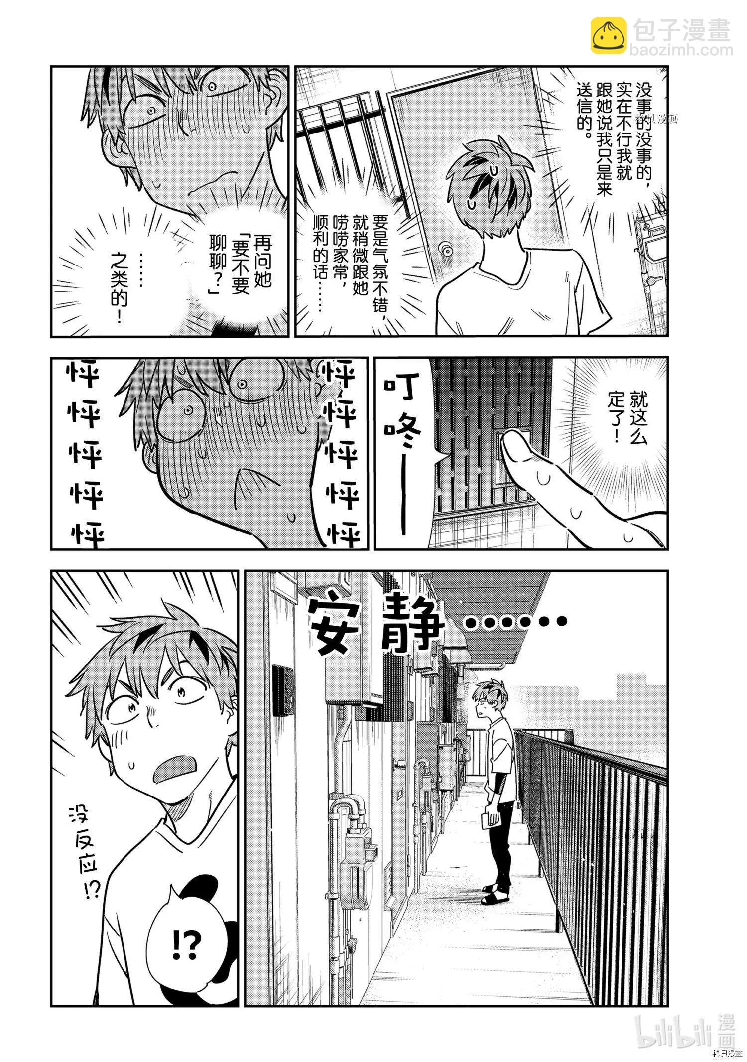《女朋友、借我一下》第232话 第14页