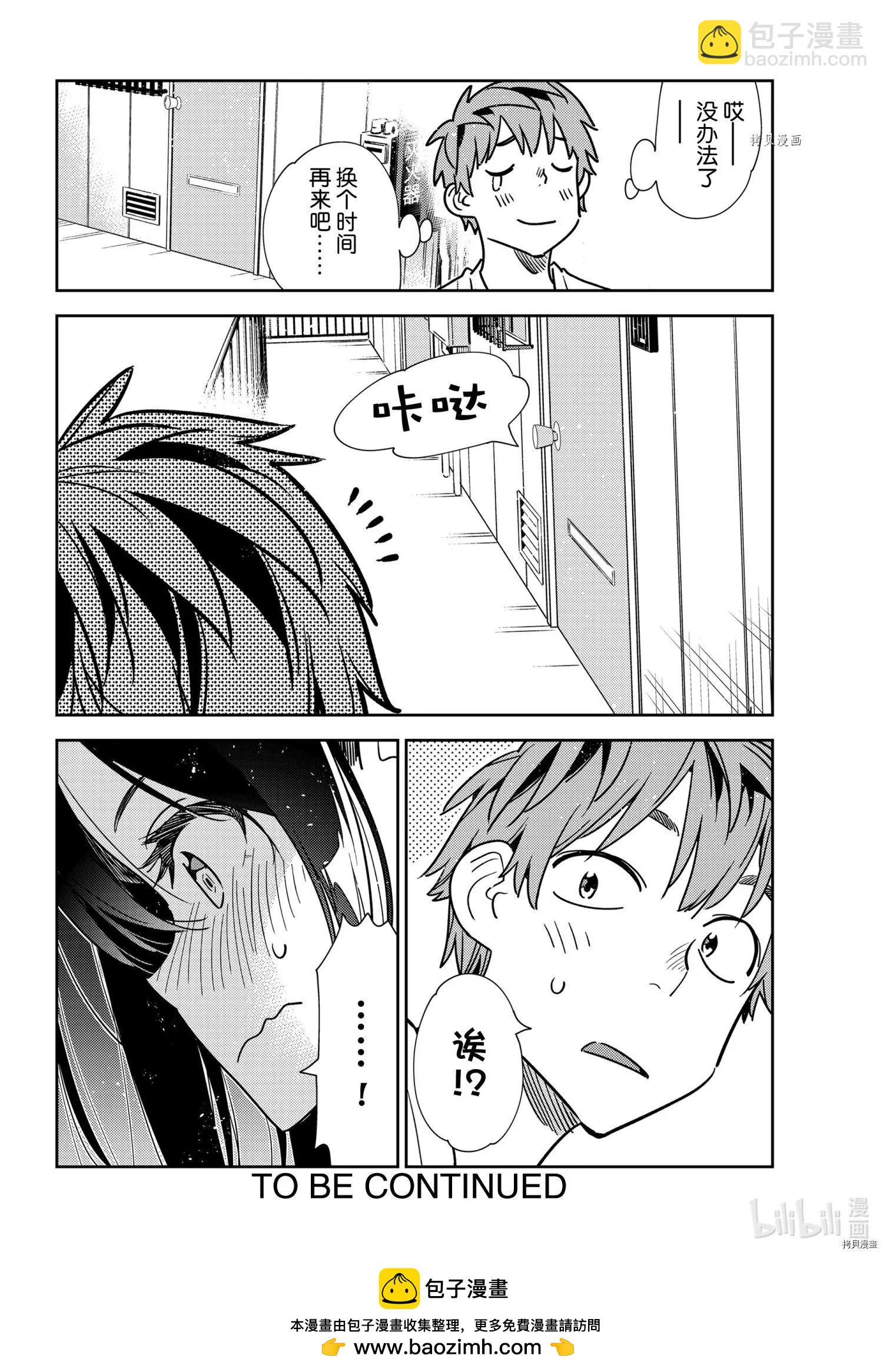 《女朋友、借我一下》第232话 第20页