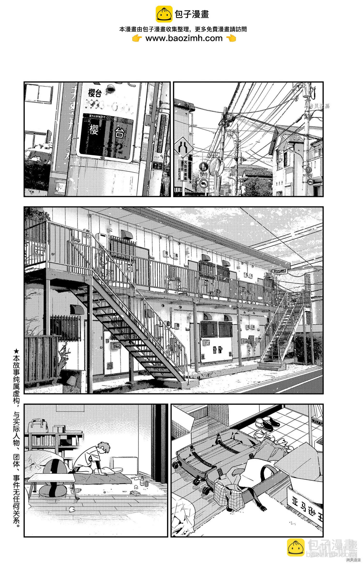 《女朋友、借我一下》第232话 第2页
