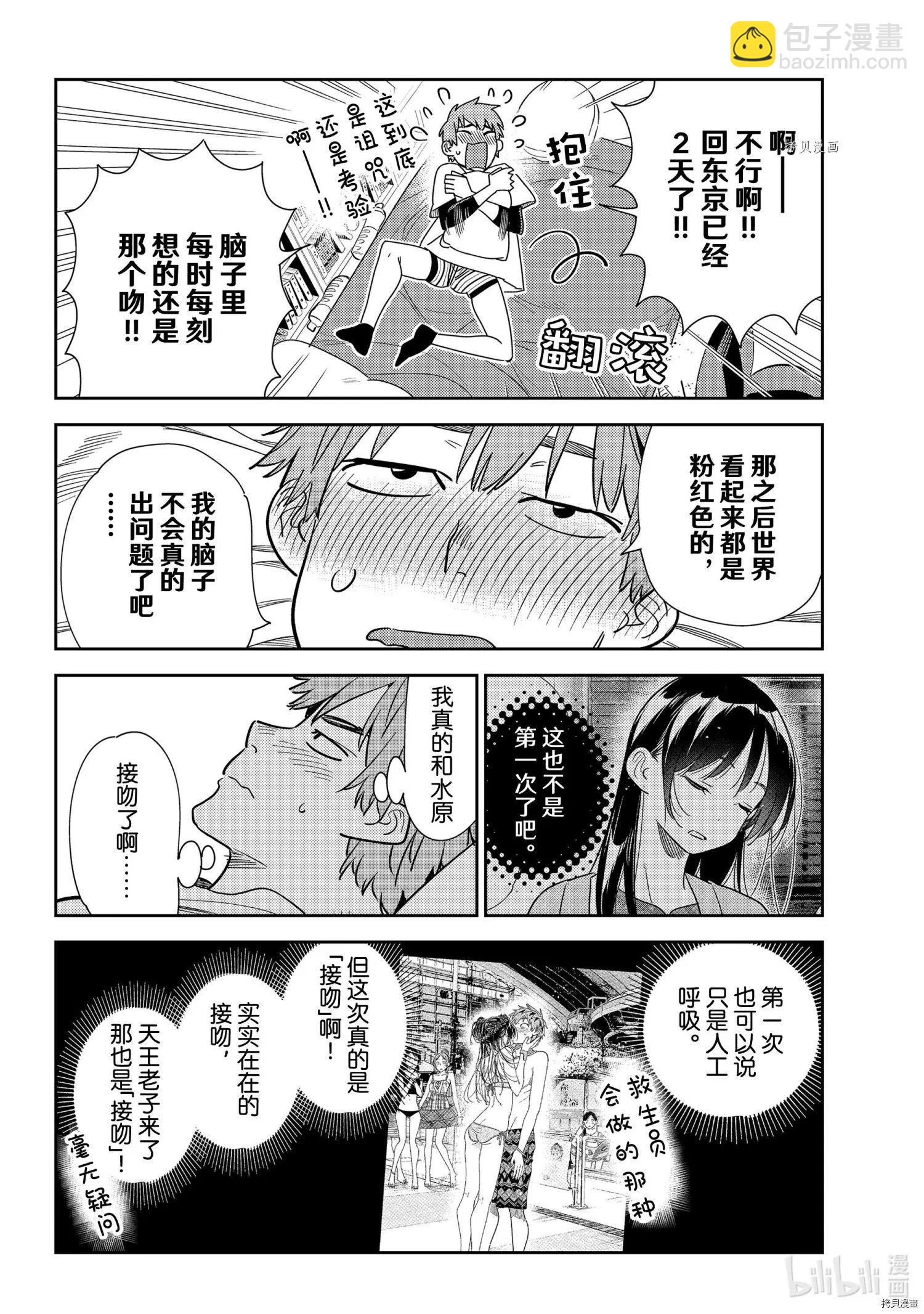 《女朋友、借我一下》第232话 第4页