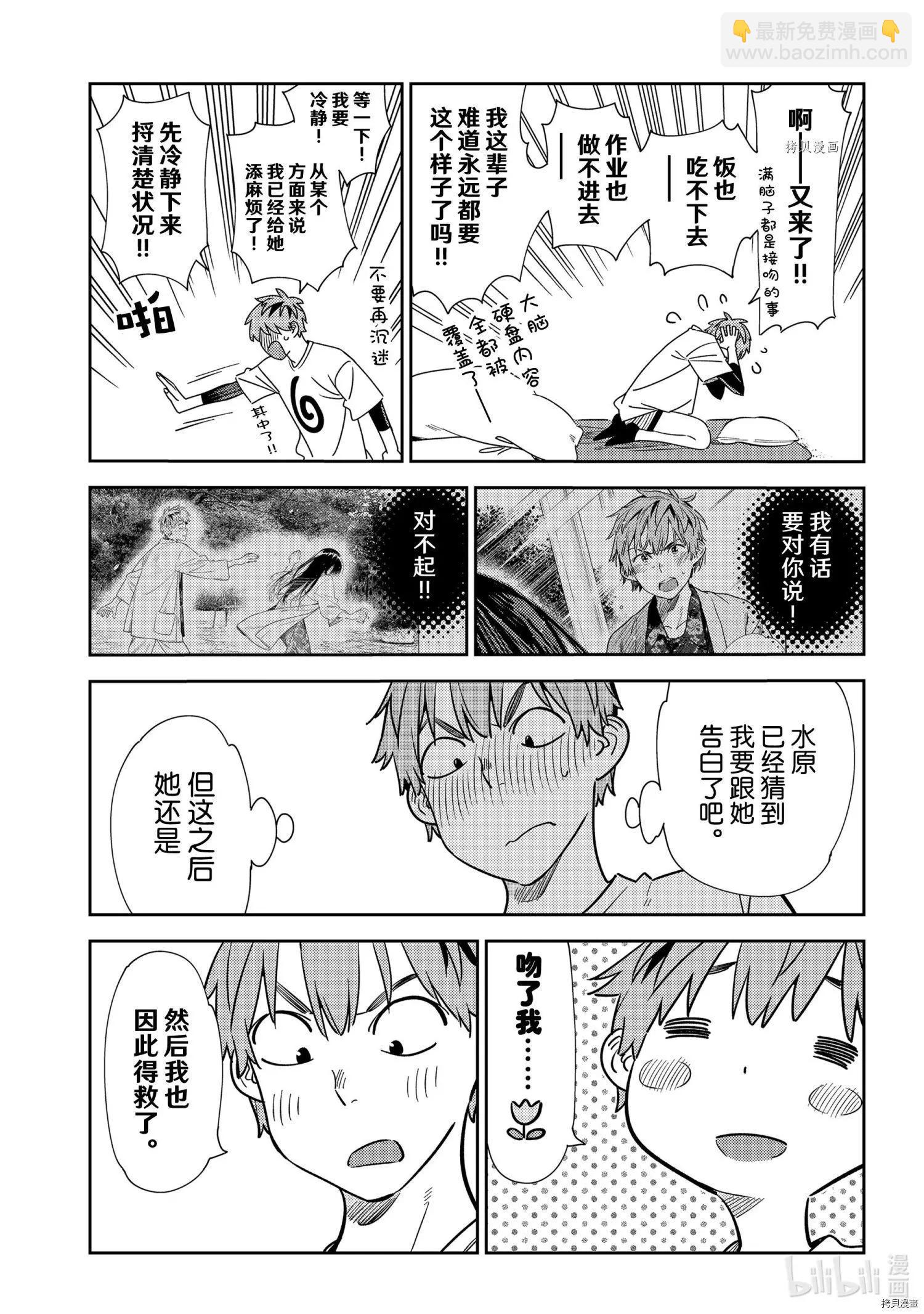 《女朋友、借我一下》第232话 第5页