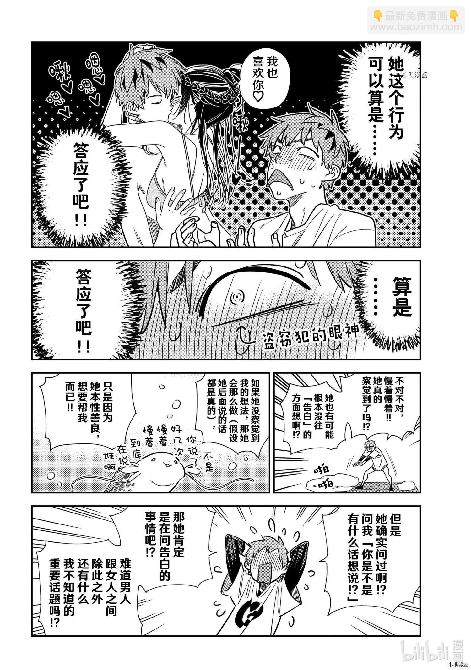 《女朋友、借我一下》第232话 第6页