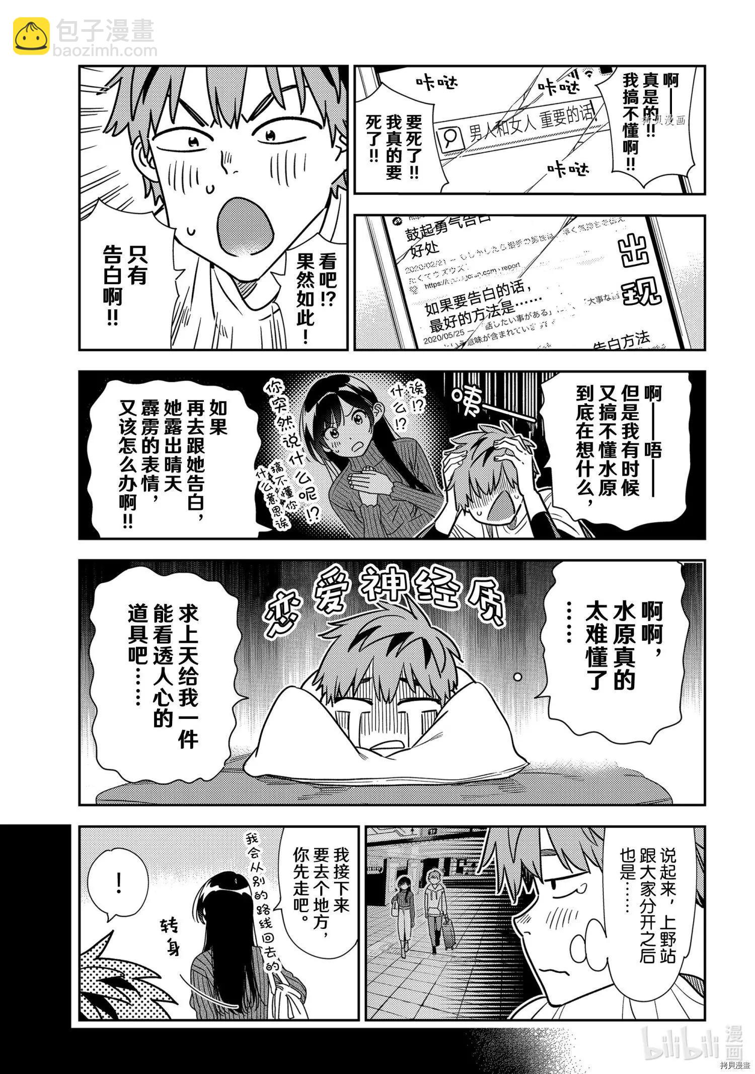 《女朋友、借我一下》第232话 第7页