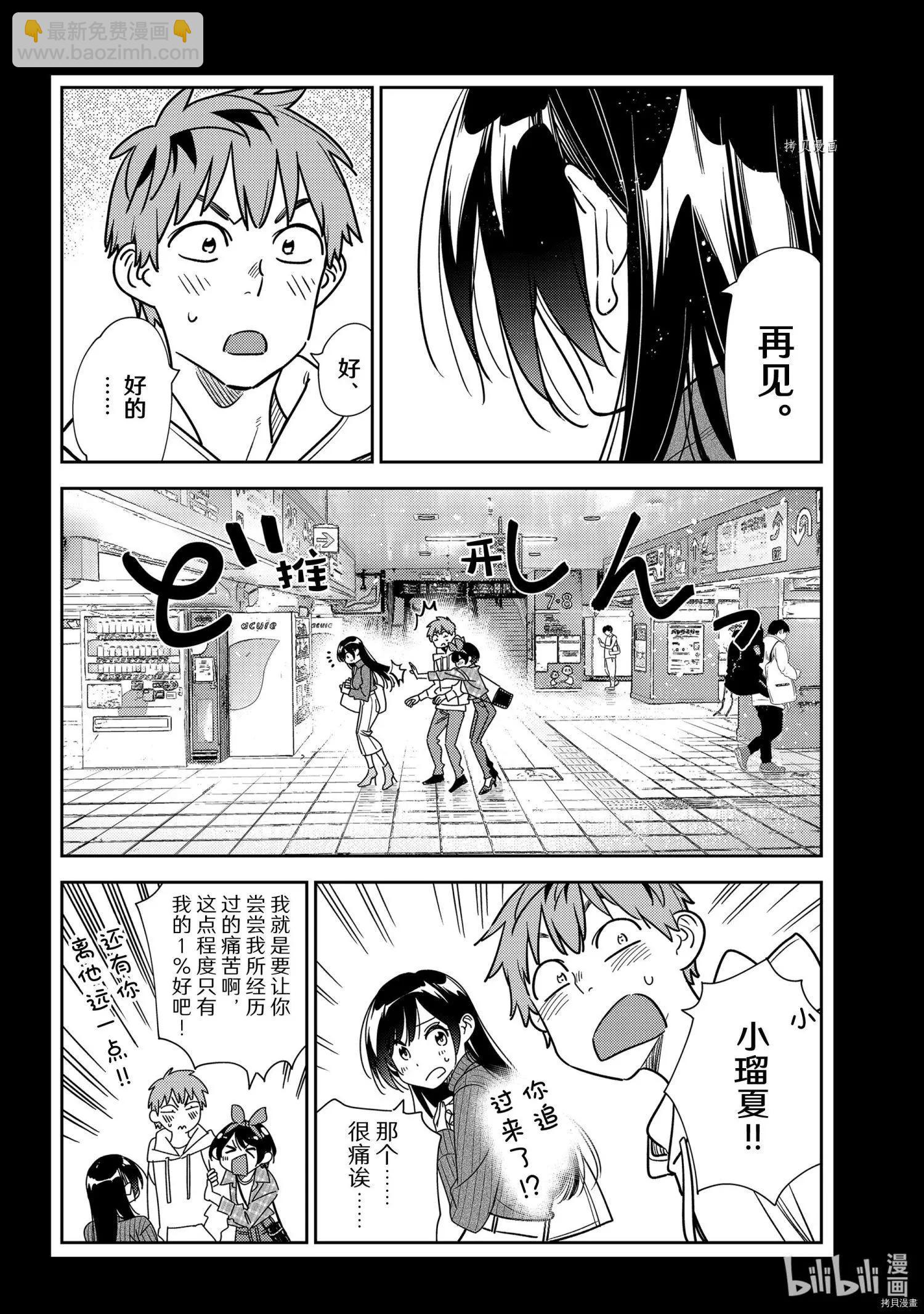 《女朋友、借我一下》第232话 第8页