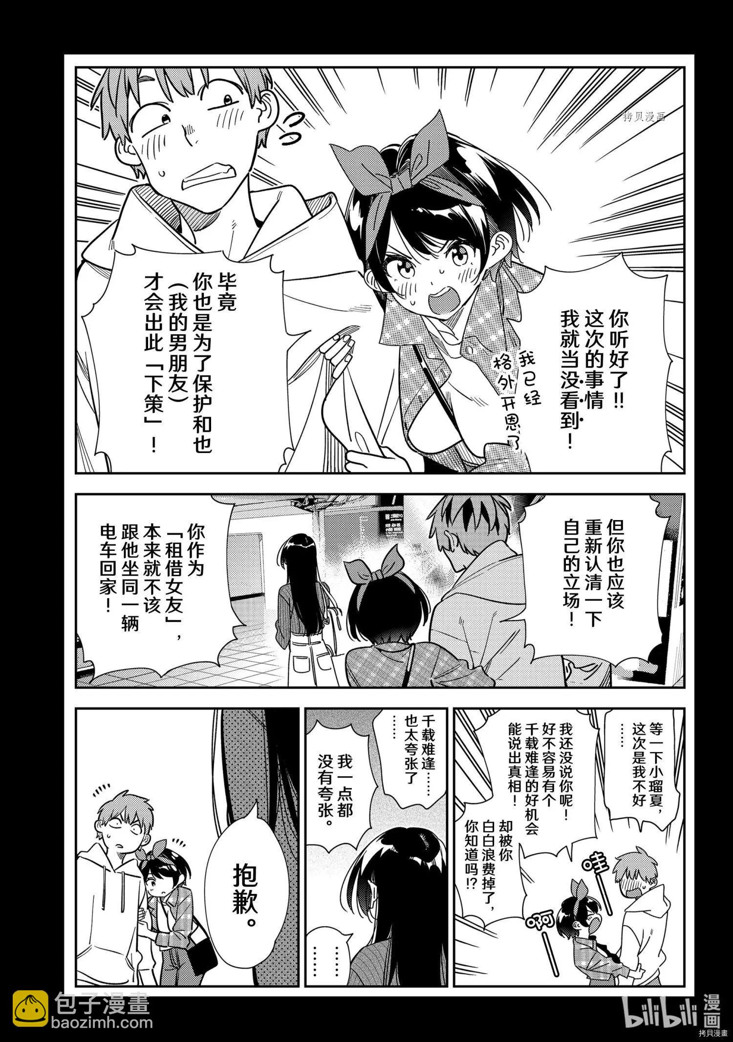 《女朋友、借我一下》第232话 第9页