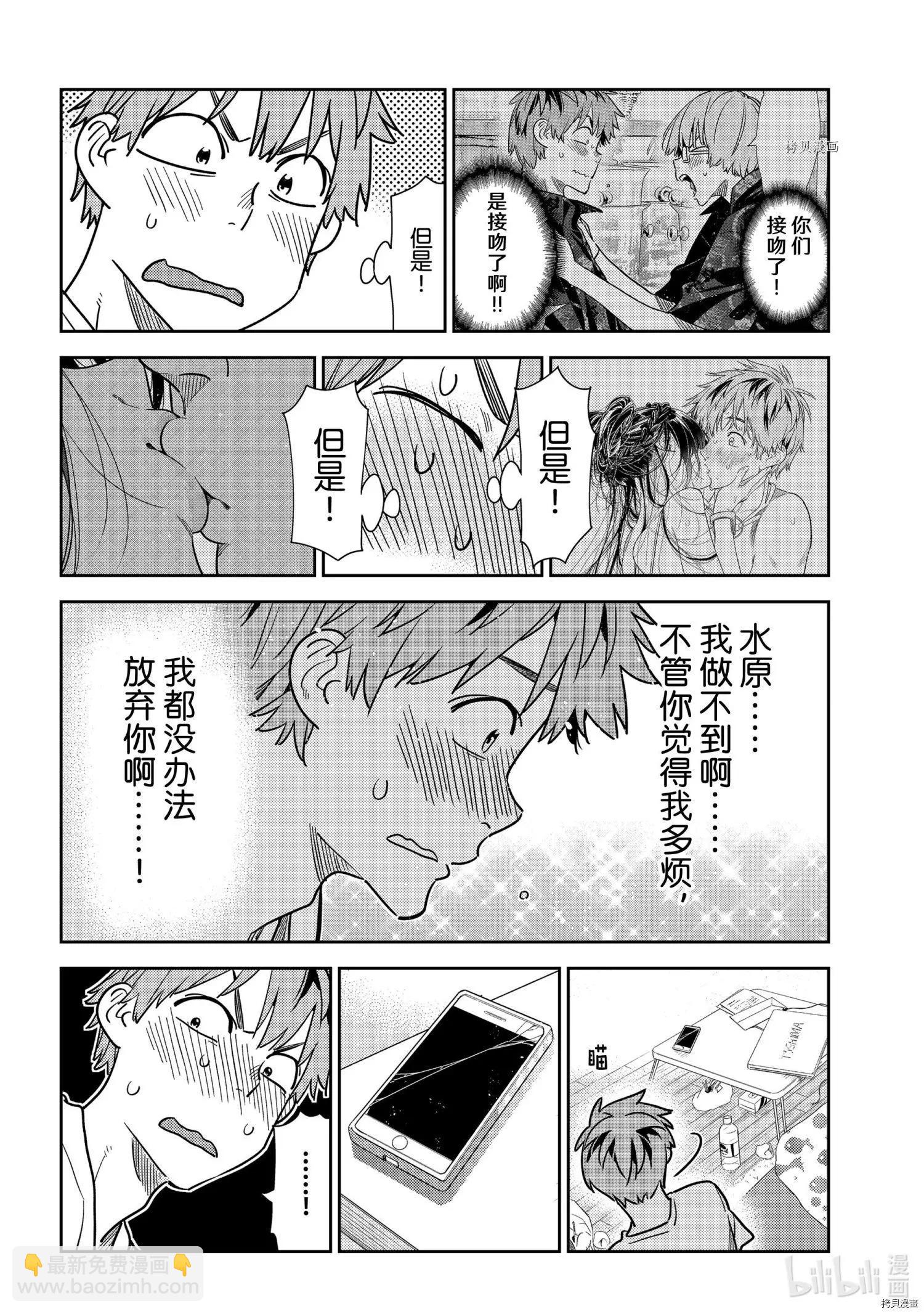 《女朋友、借我一下》第233话 第10页