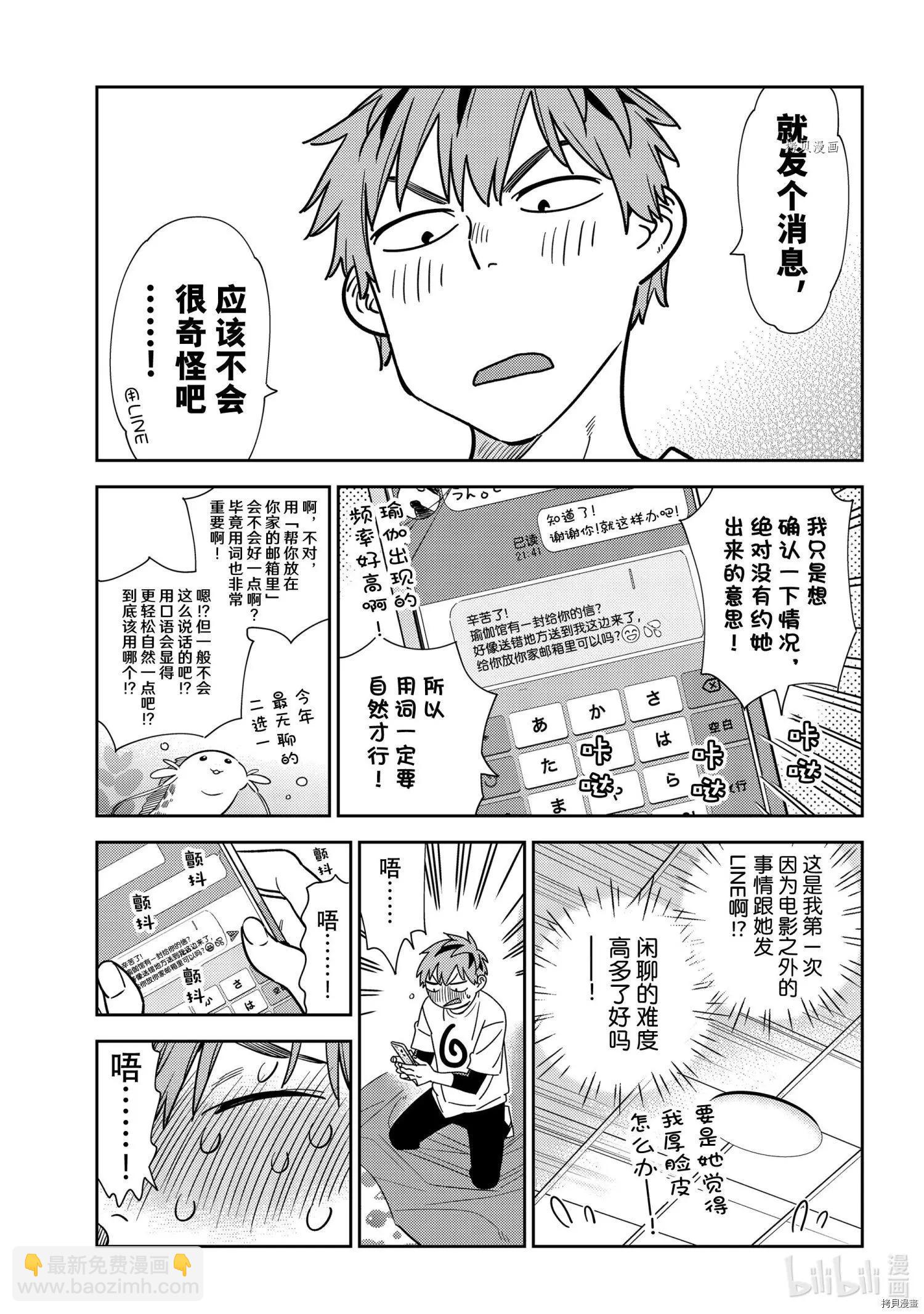 《女朋友、借我一下》第233话 第11页