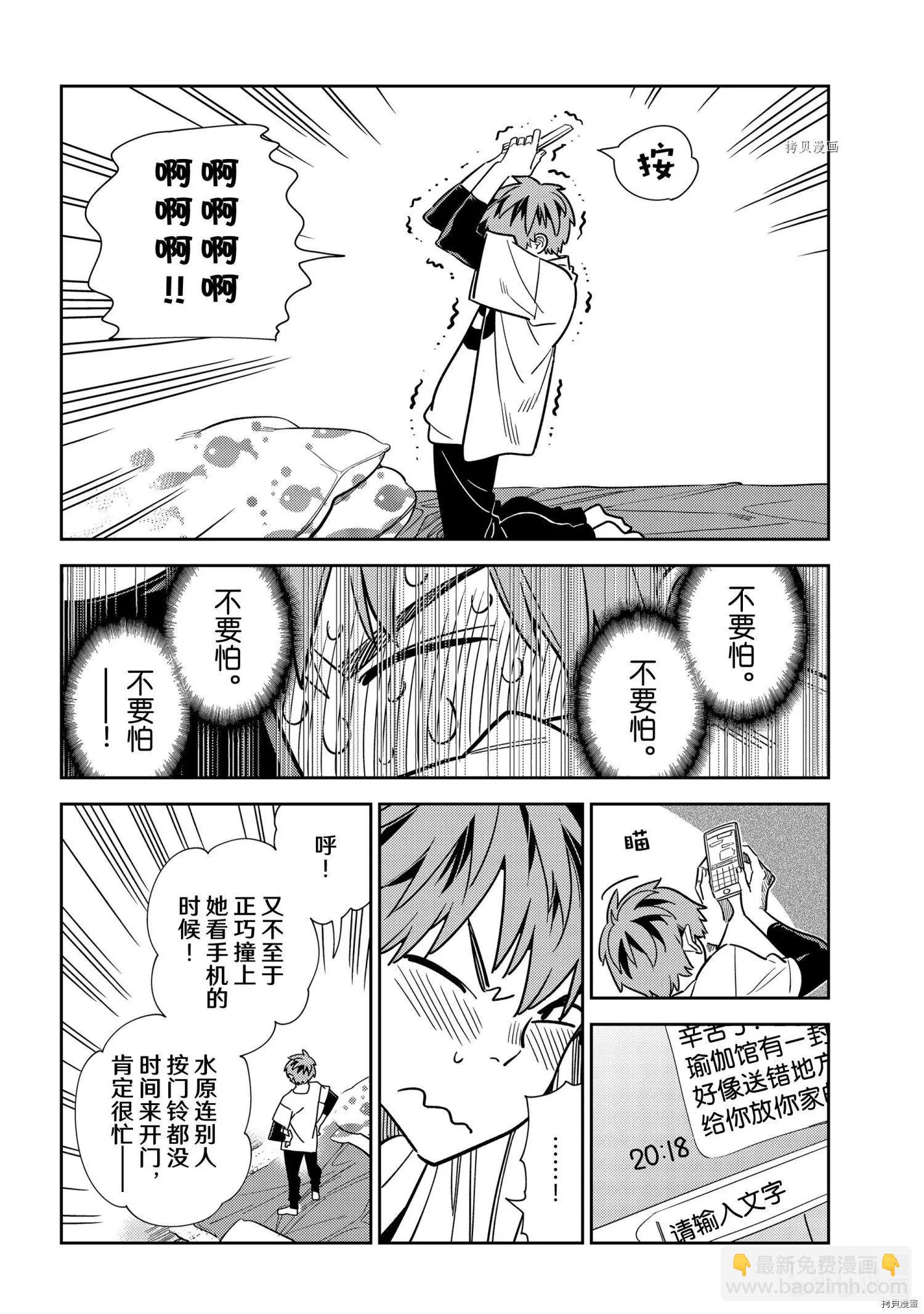 《女朋友、借我一下》第233话 第12页