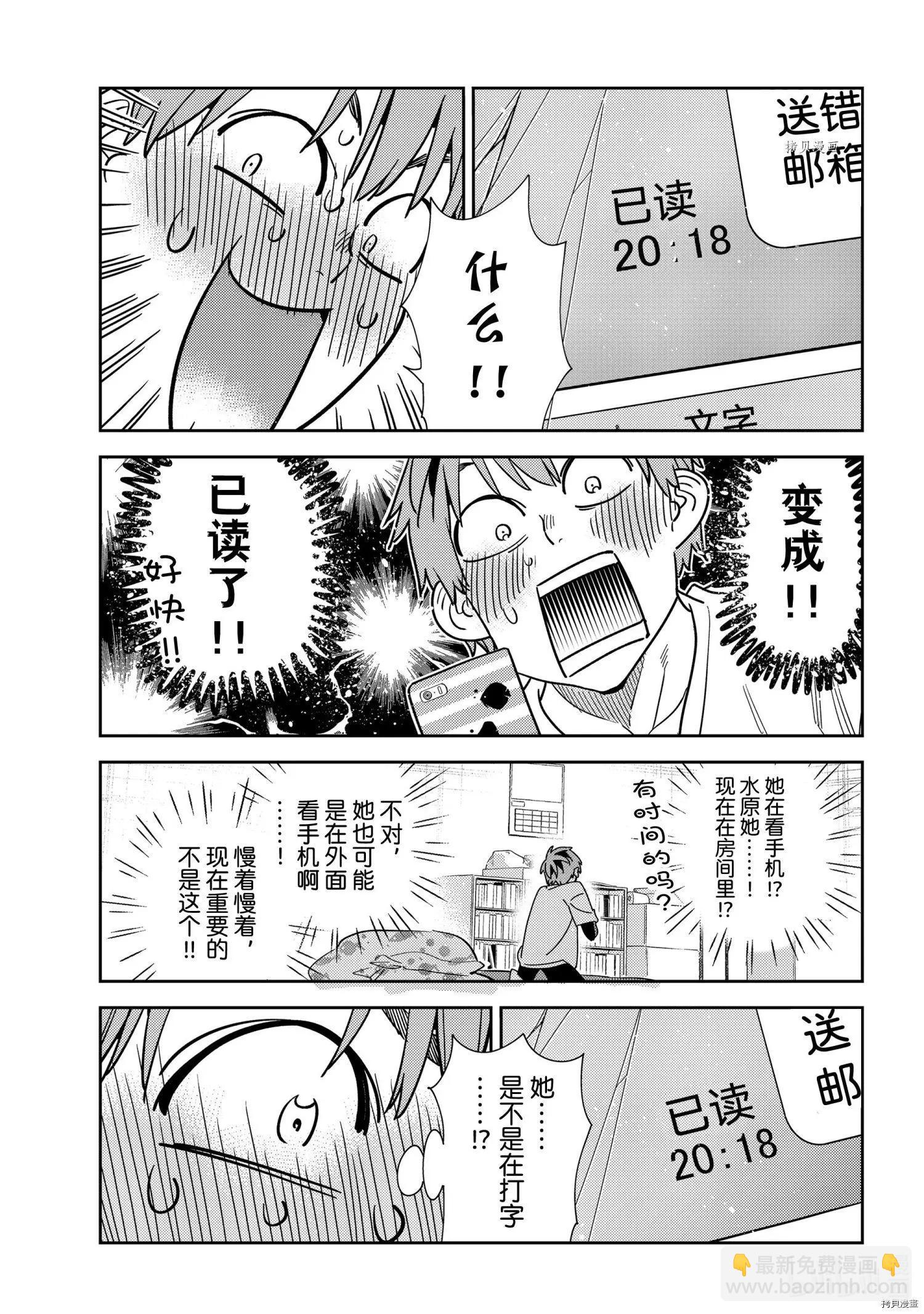《女朋友、借我一下》第233话 第13页