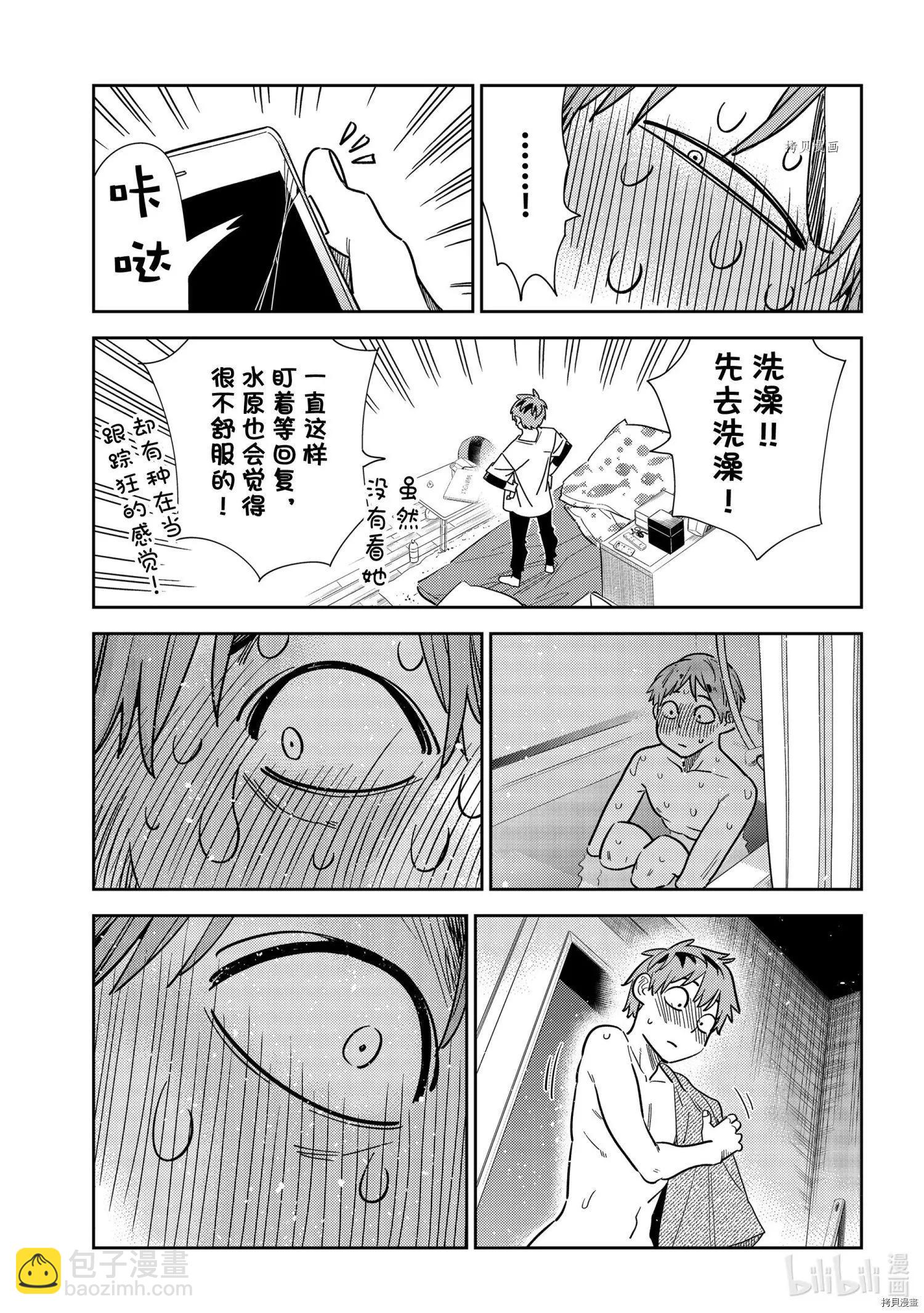 《女朋友、借我一下》第233话 第15页