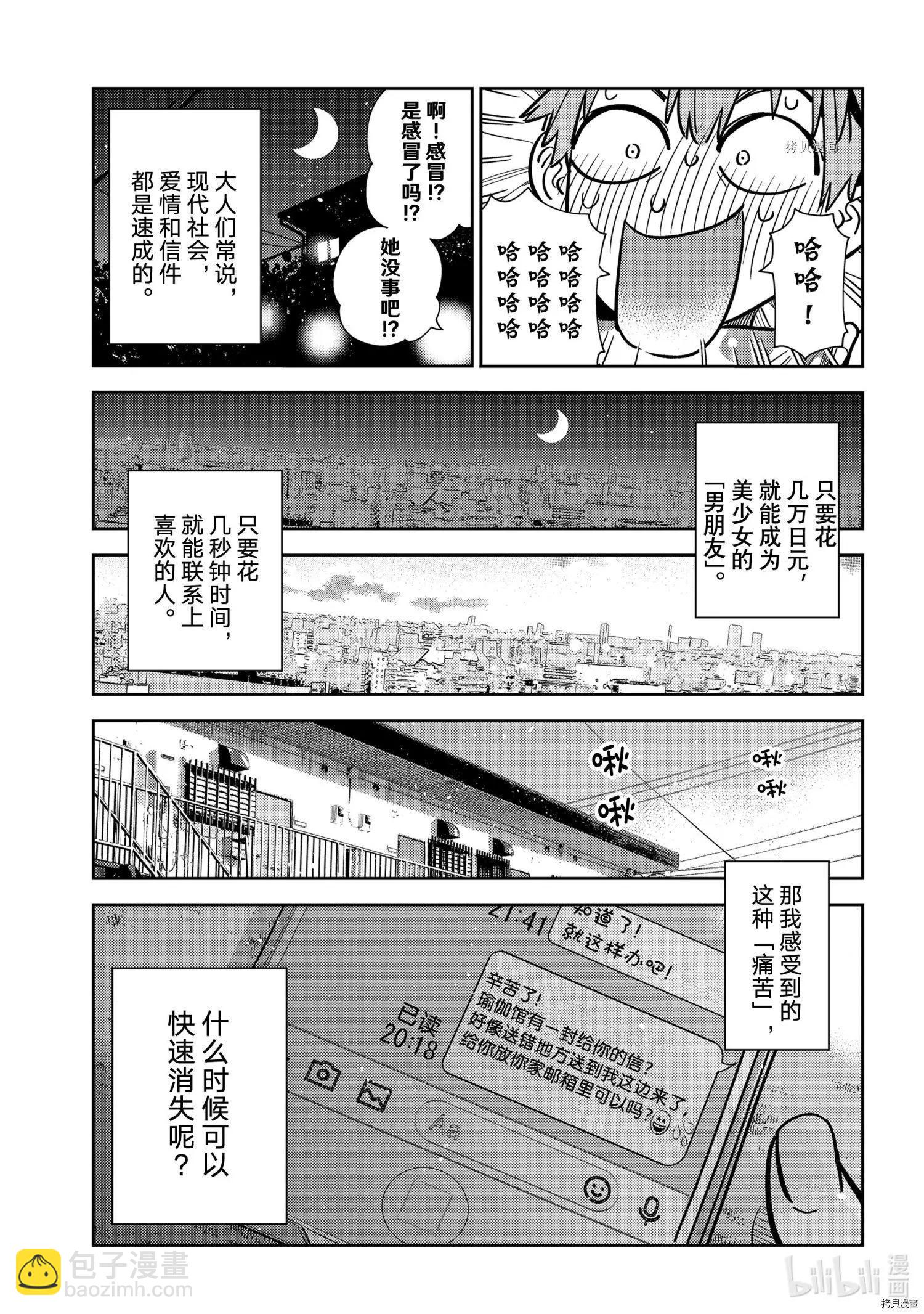 《女朋友、借我一下》第233话 第17页
