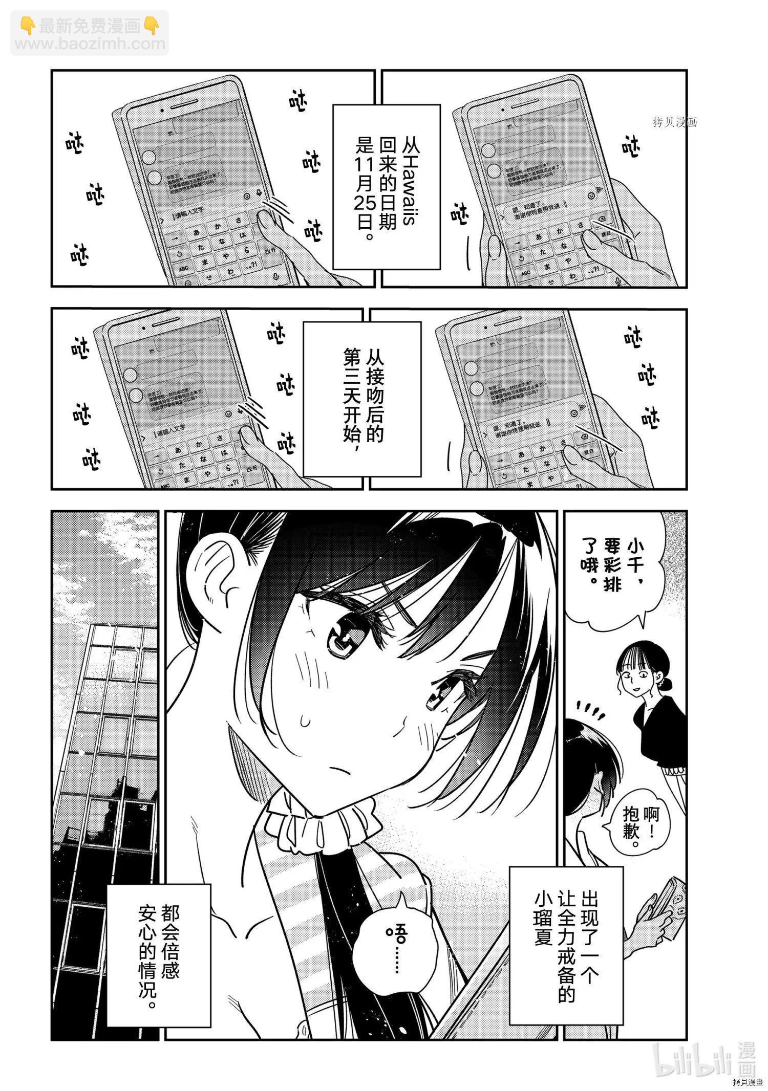 《女朋友、借我一下》第233话 第18页