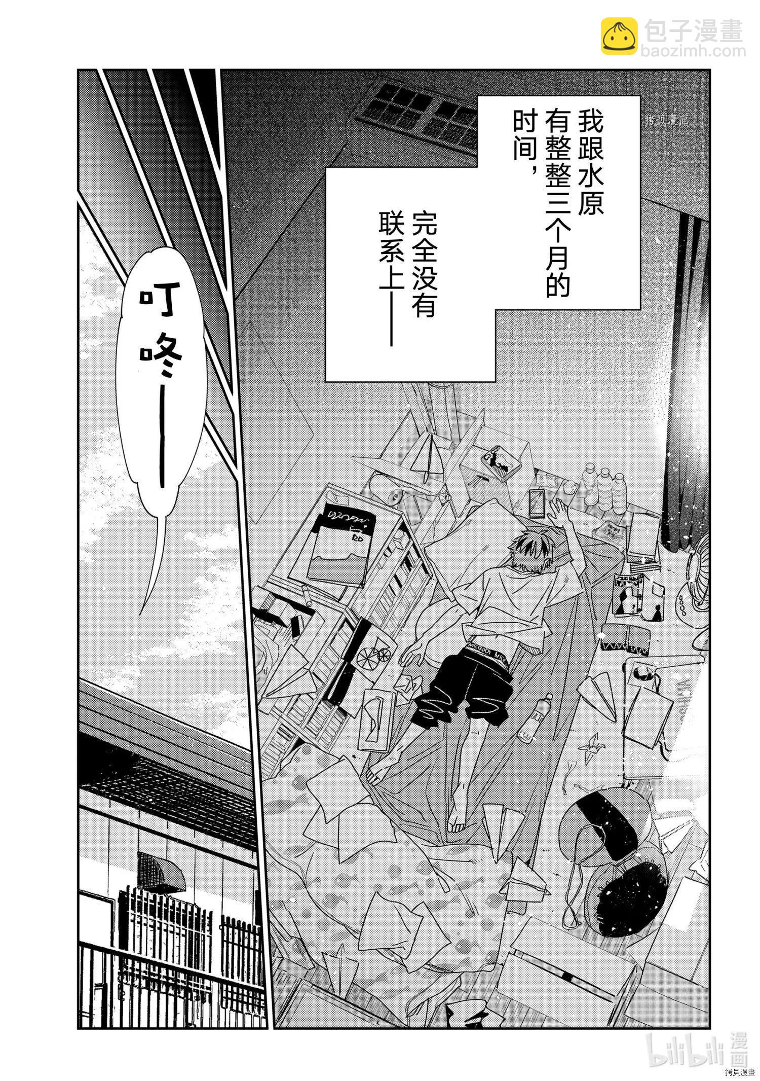 《女朋友、借我一下》第233话 第19页