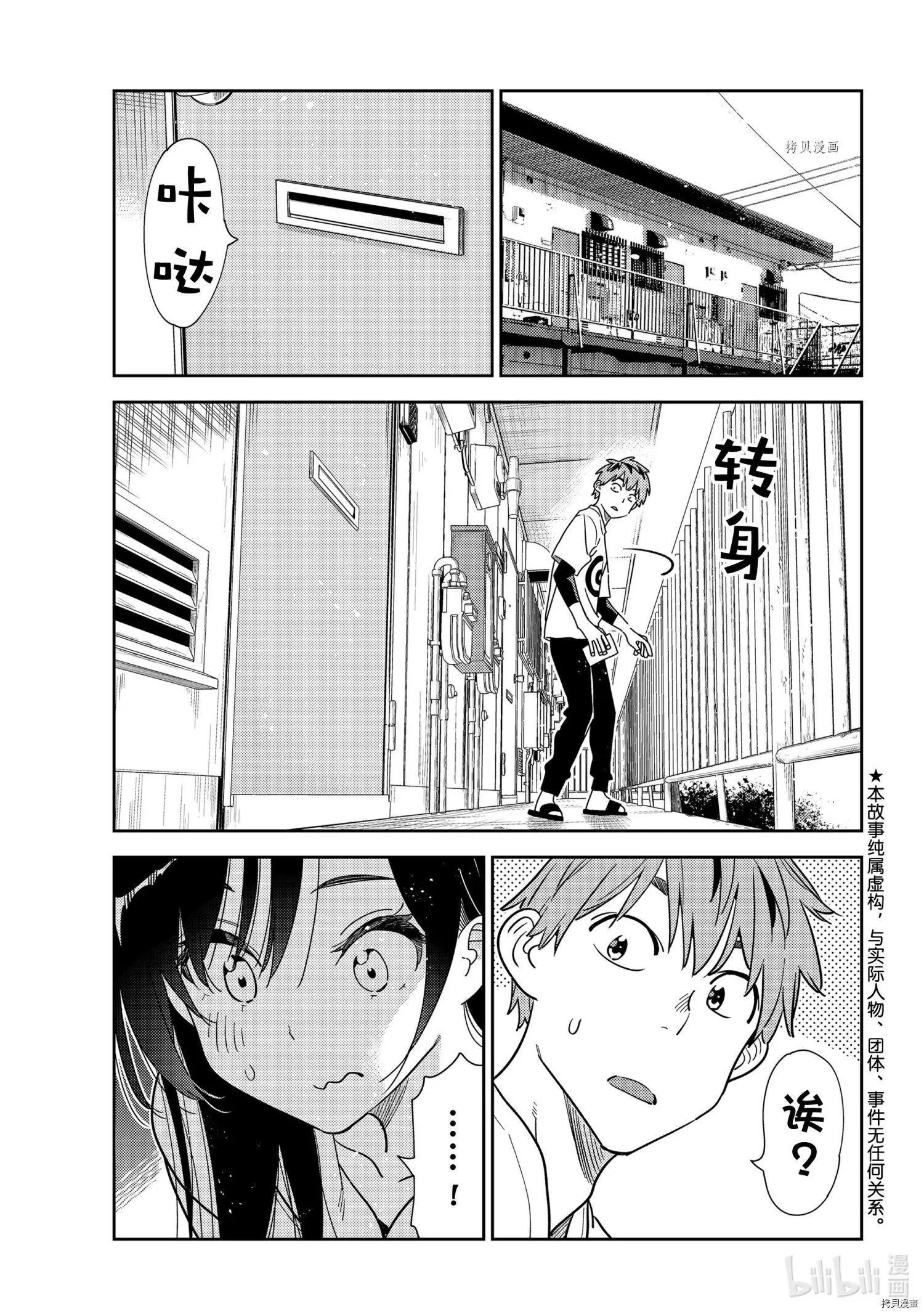 《女朋友、借我一下》第233话 第1页