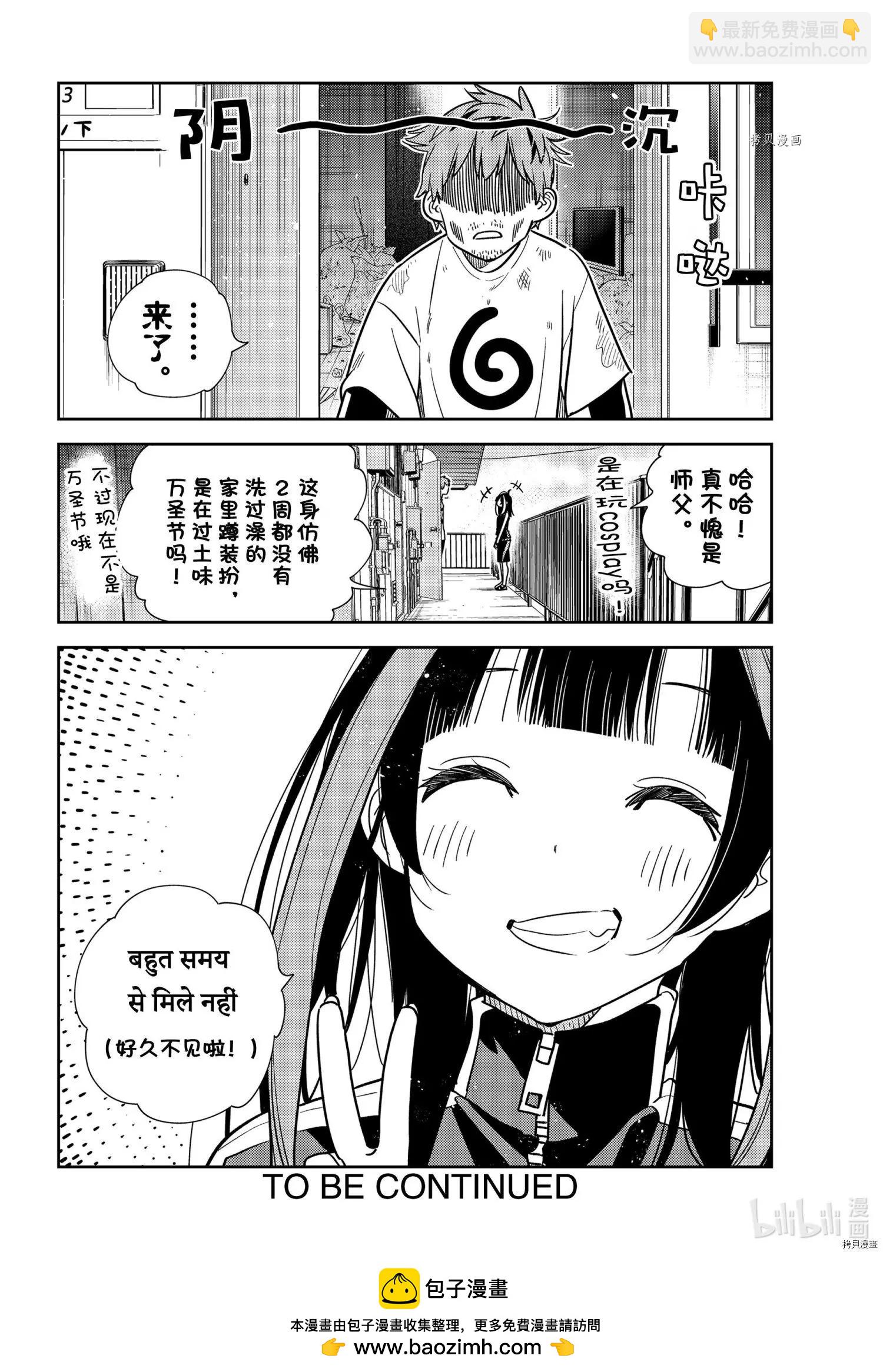 《女朋友、借我一下》第233话 第20页
