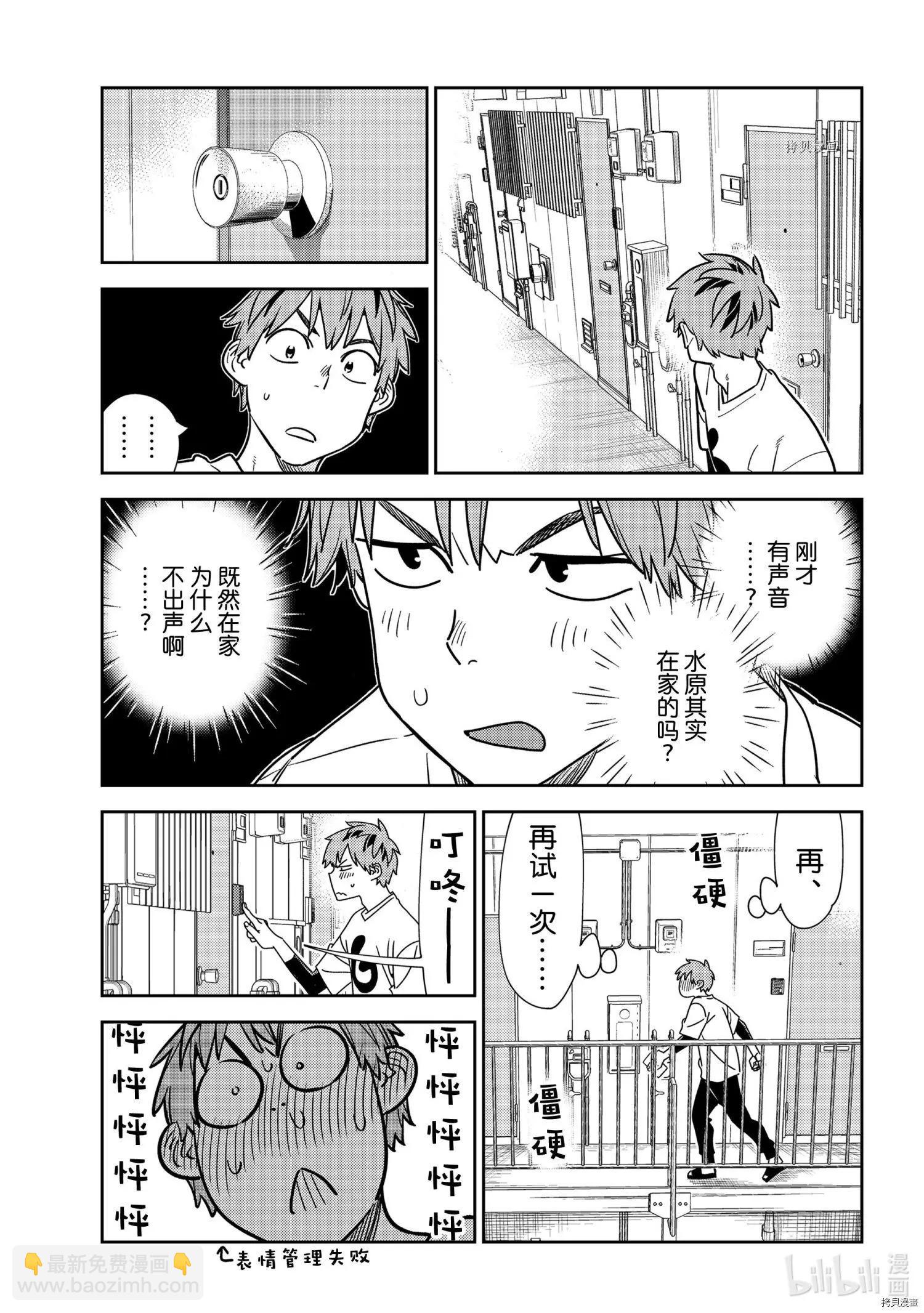 《女朋友、借我一下》第233话 第3页