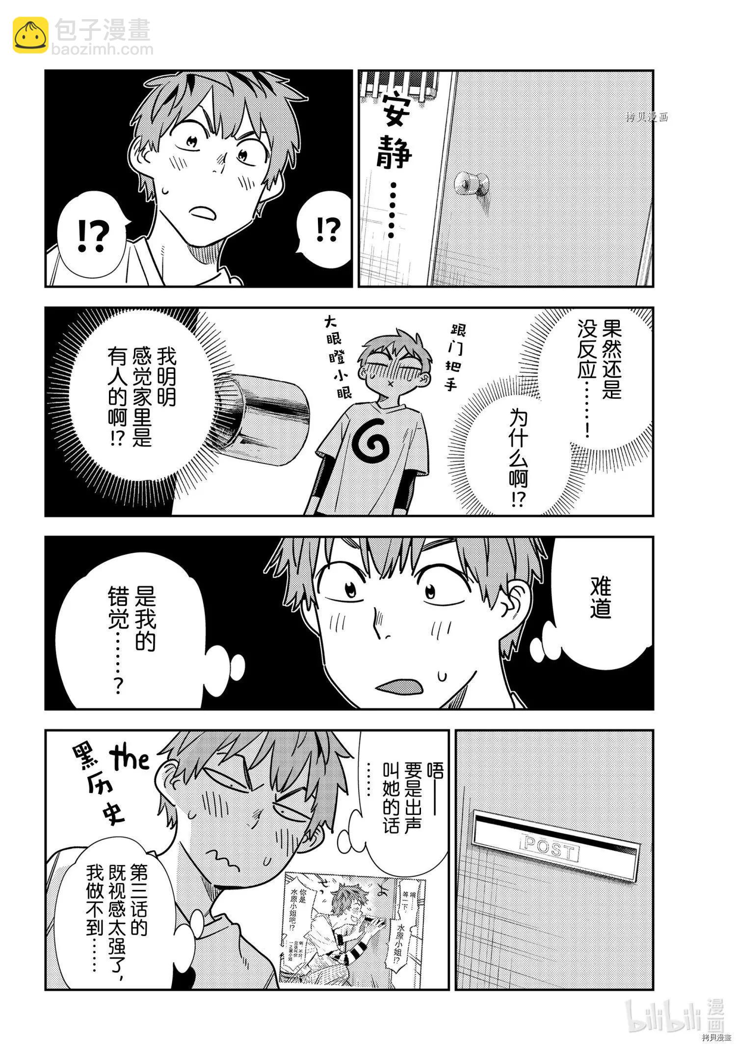 《女朋友、借我一下》第233话 第4页