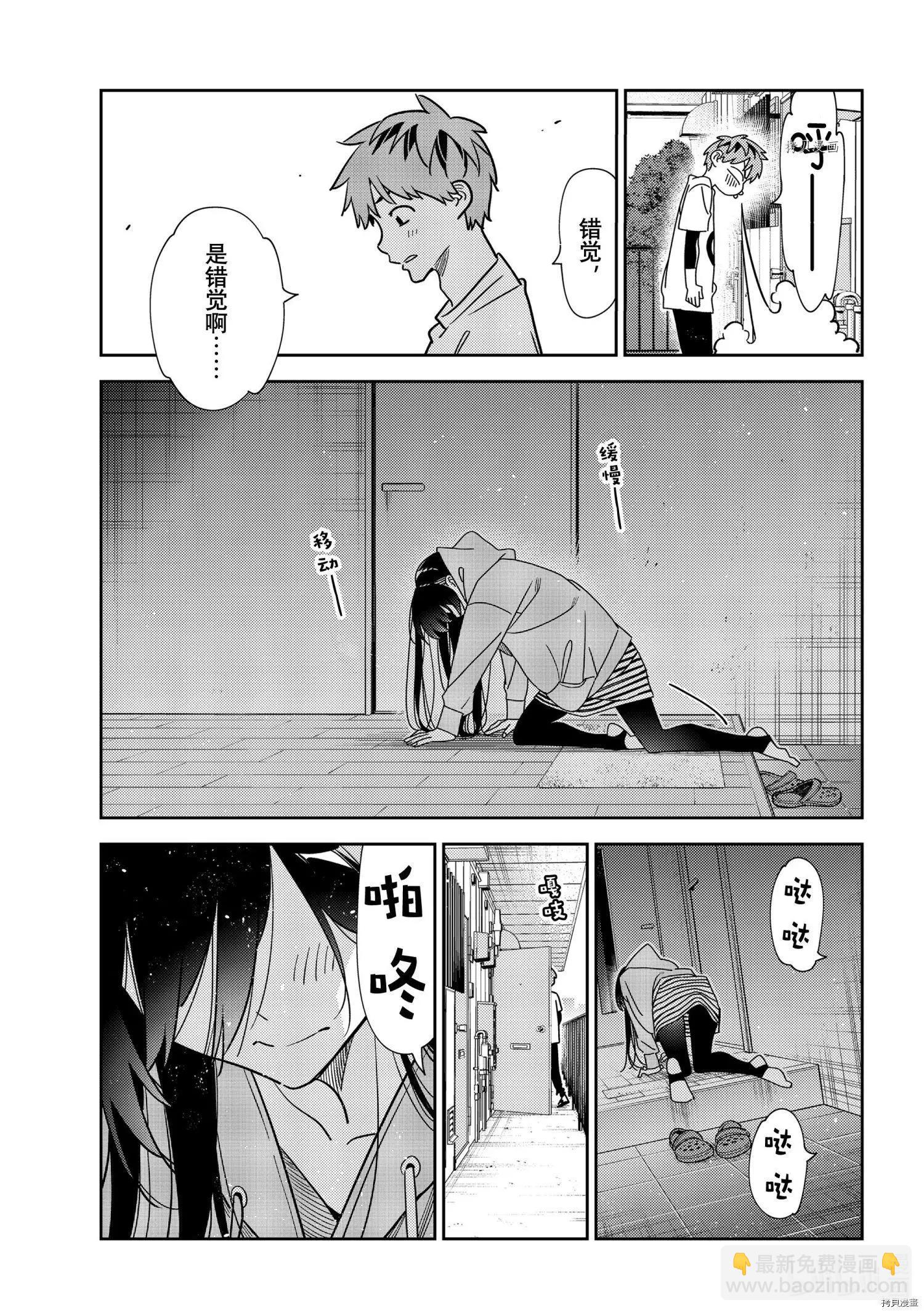 《女朋友、借我一下》第233话 第5页